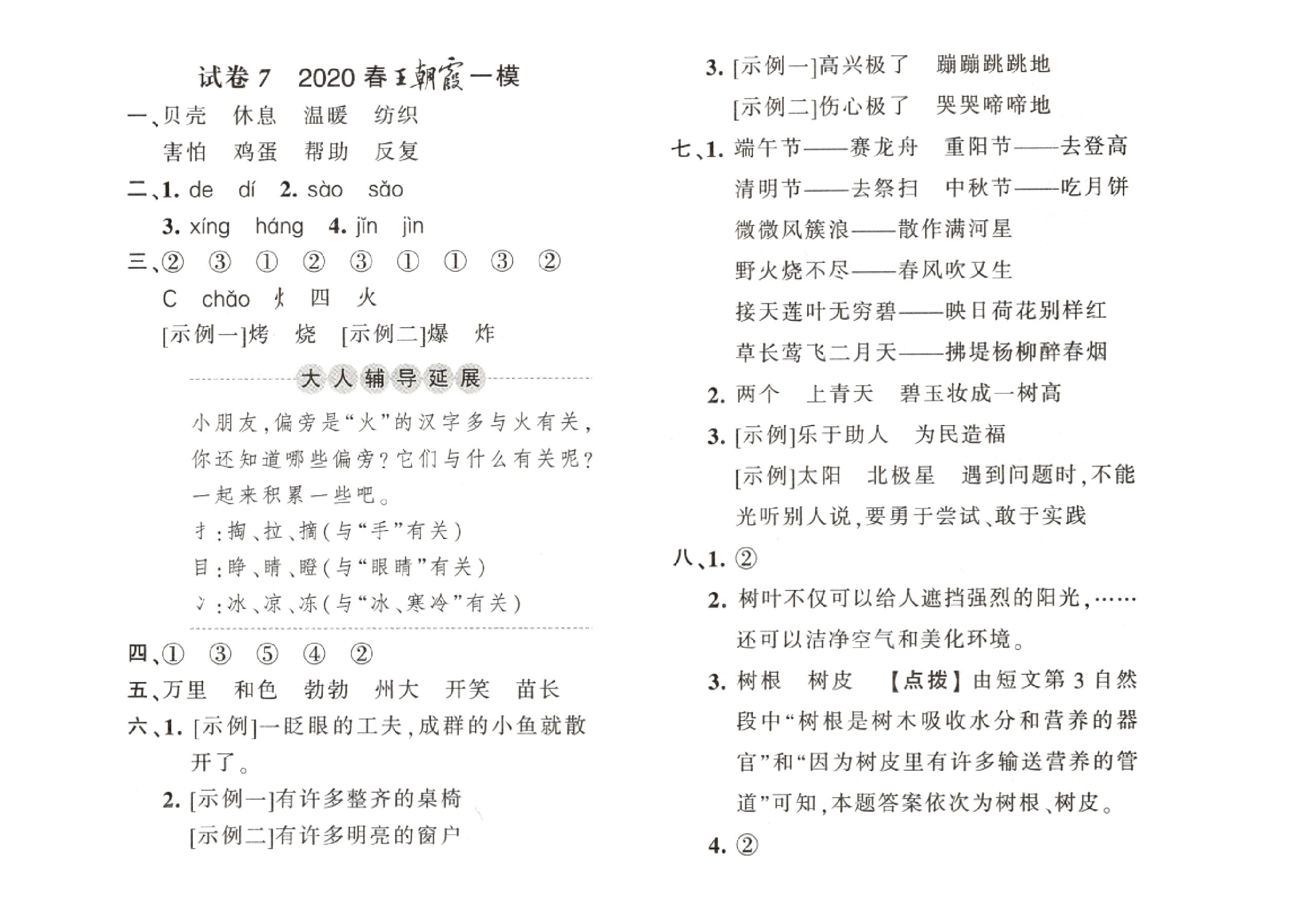 2020春王朝霞一模.pdf 第3页