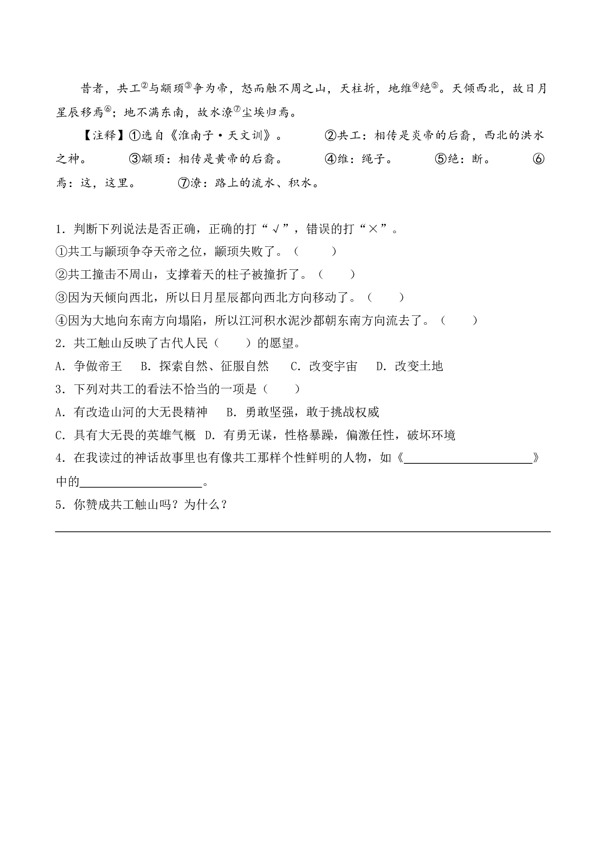 专题1.2 神话传说  考点三  想象创作  小古文阅读专项训练（教师版）-20页.docx 第10页