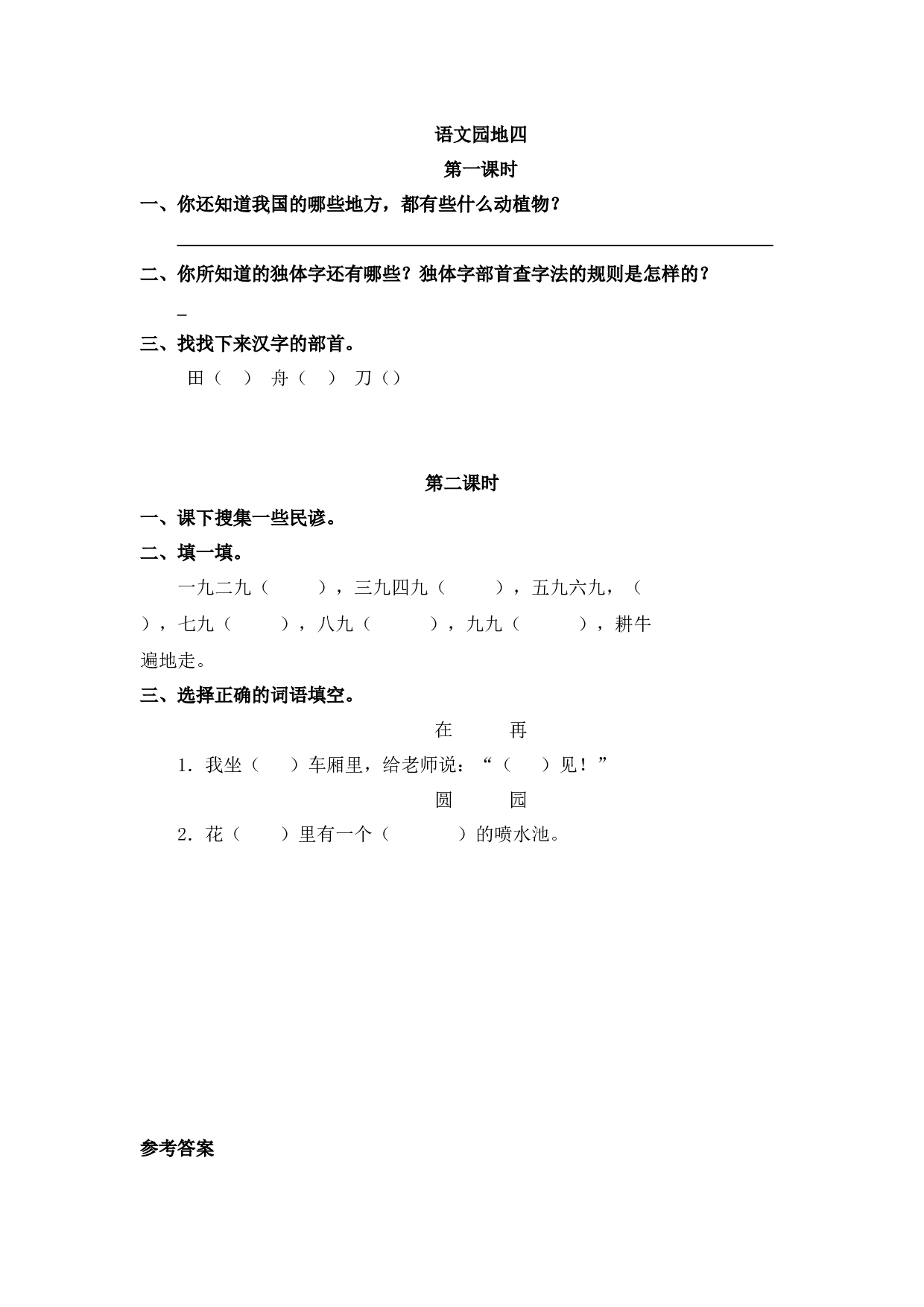 语文园地七课时练.docx 第1页