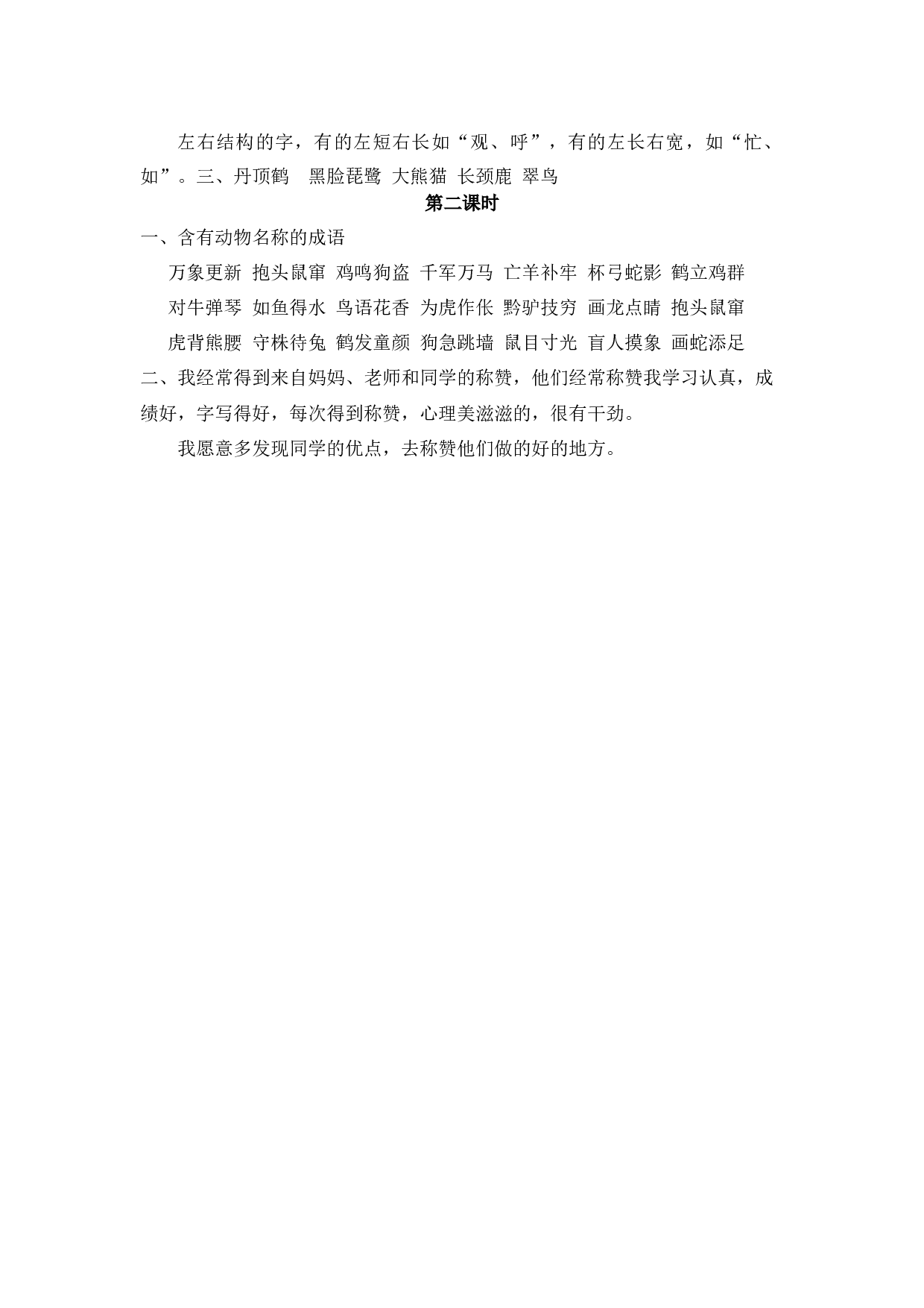 语文园地八课时练.docx 第2页