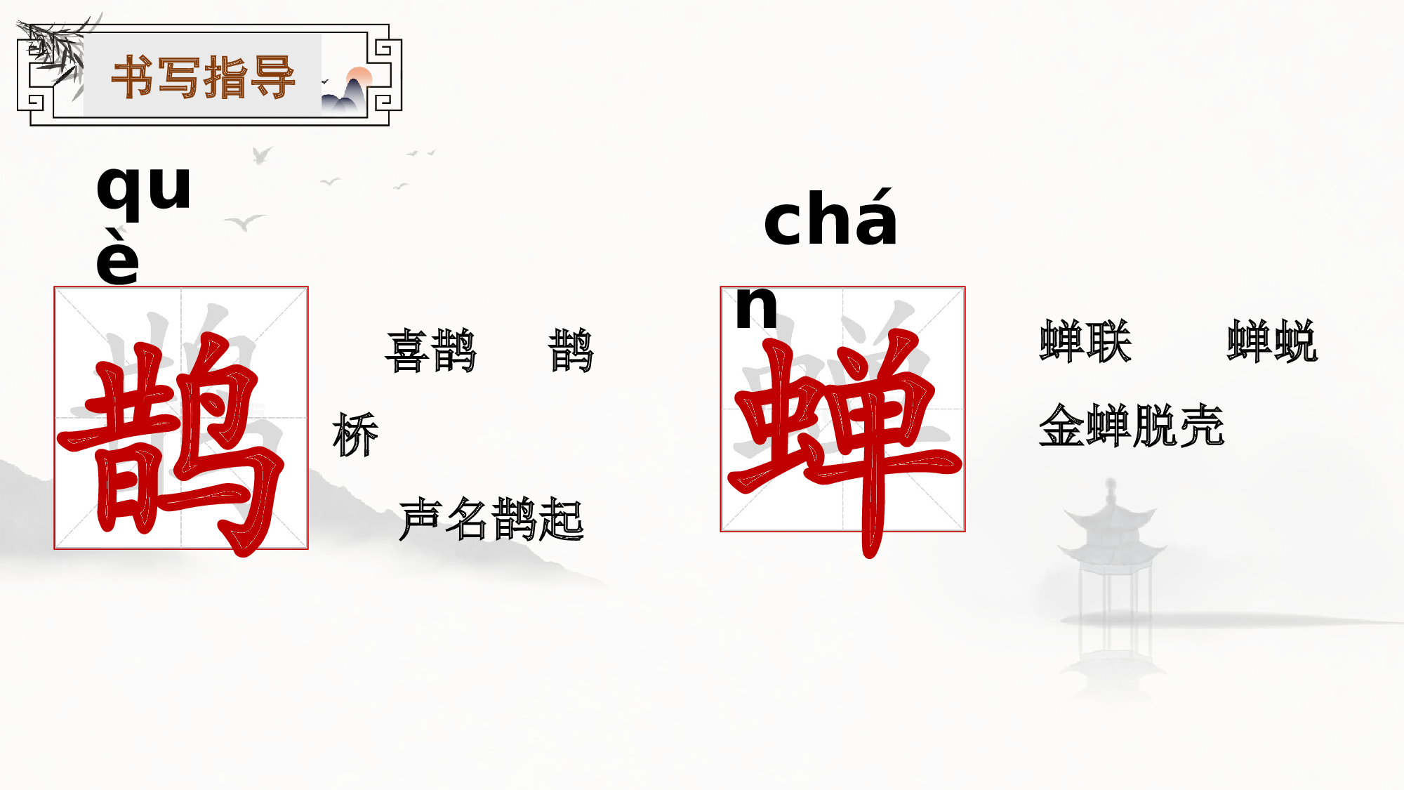 第3课《古诗三首》（第一课时）（教学课件）-（统编版）(1).pptx 第10页