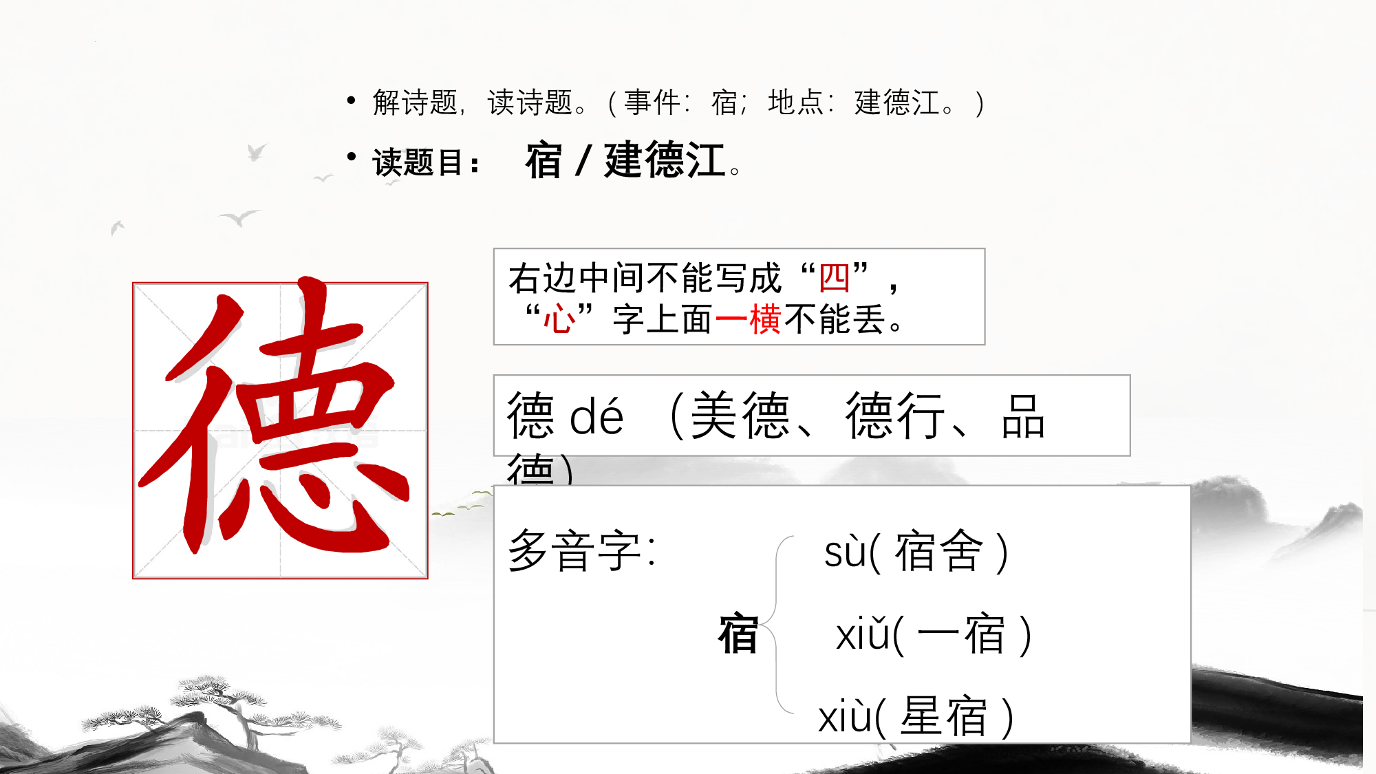 第3课《古诗三首》（第一课时）（教学课件）-（统编版）(1).pptx 第7页