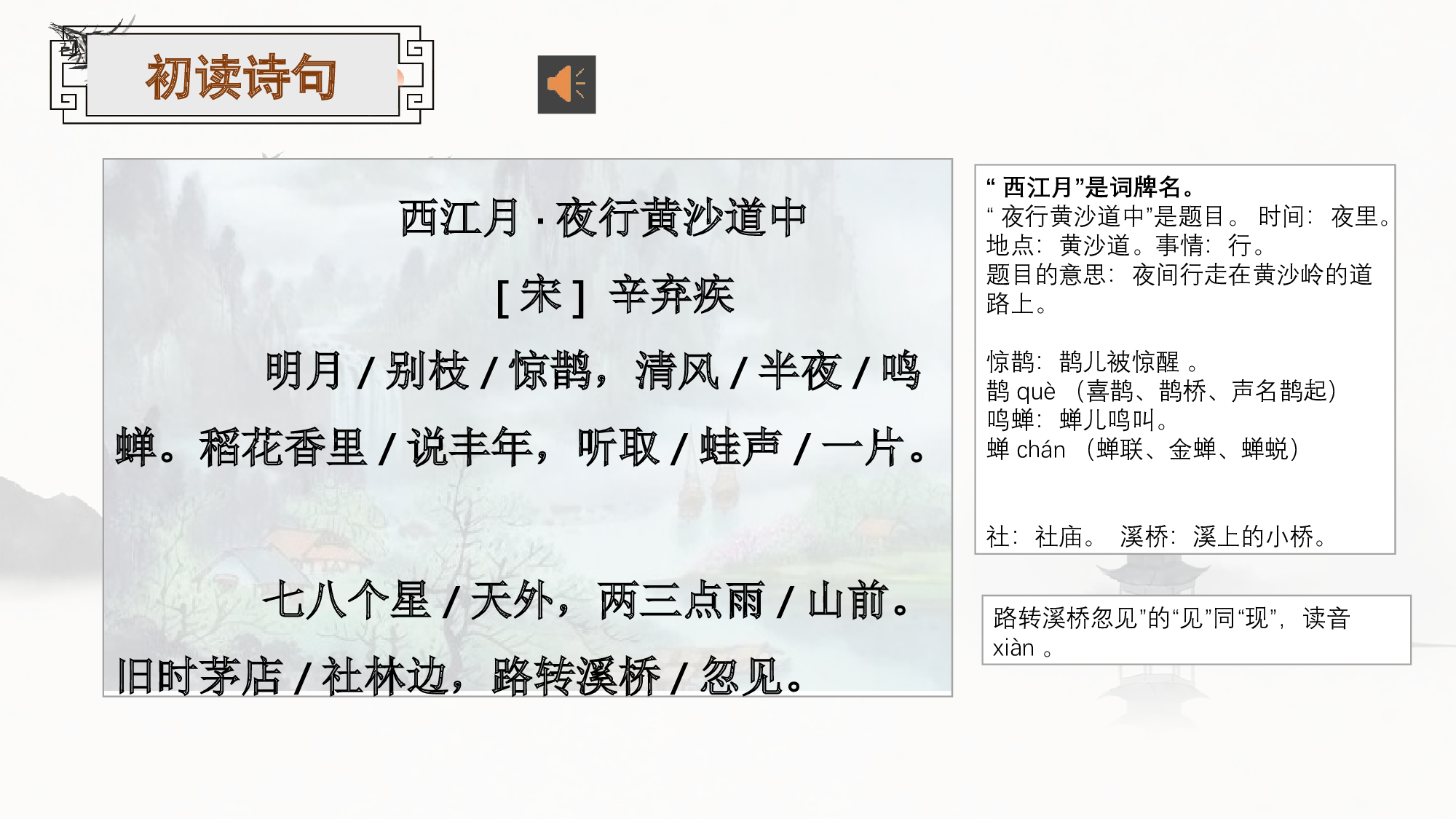 第3课《古诗三首》（第一课时）（教学课件）-（统编版）(1).pptx 第9页