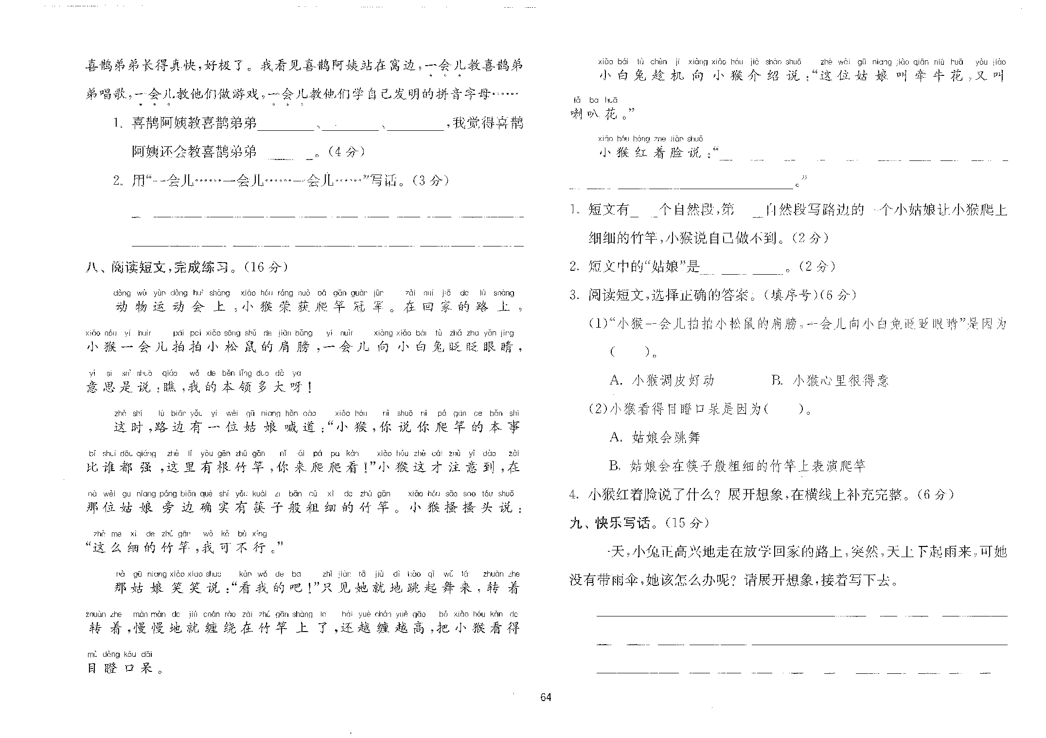 【提优大考卷】二年级下学期期末名师原创优化卷（三）.pdf 第2页