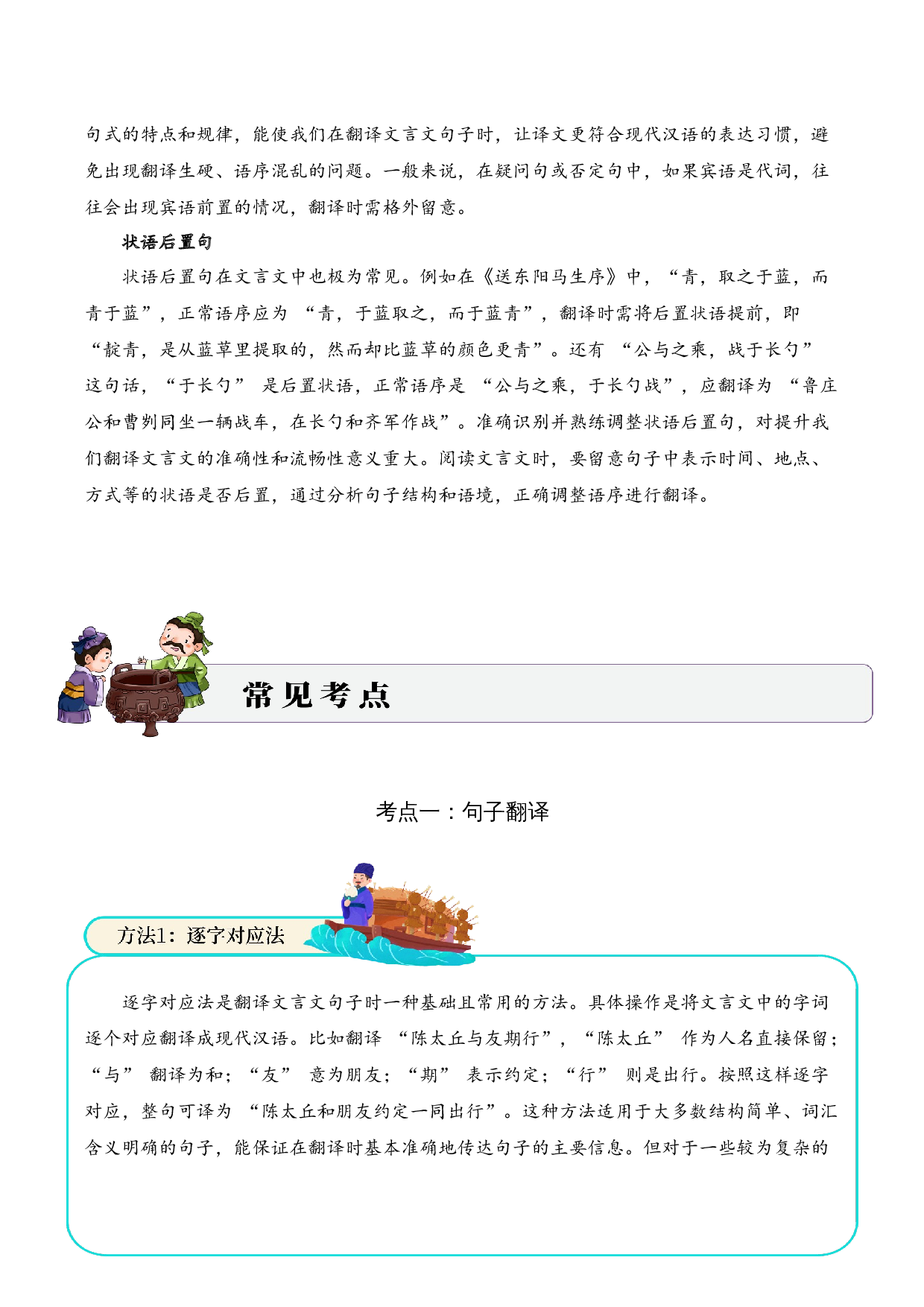 专题1.3 历史故事  考点一  句子翻译  小古文阅读专项训练（教师版）-23页.docx 第3页