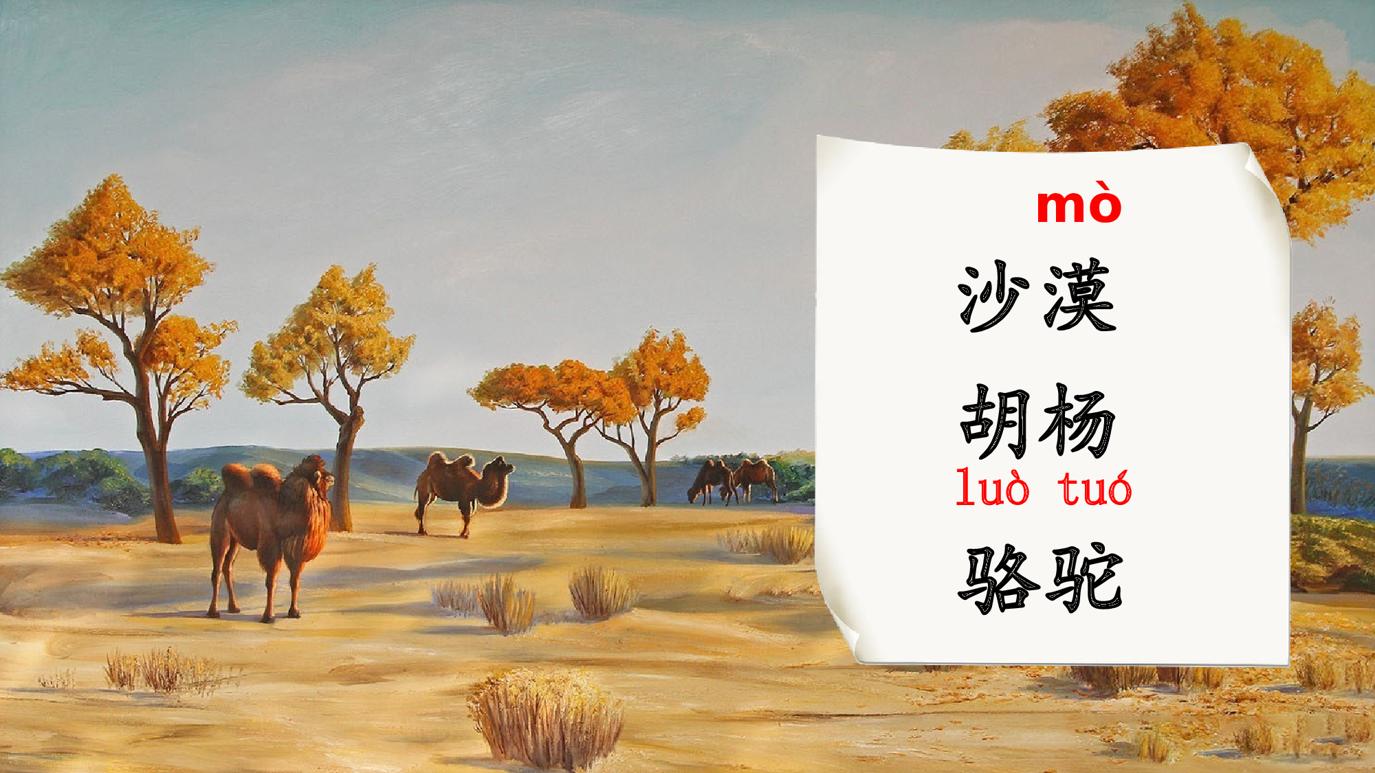 《语文园地七》（教学课件）-统编版）.pptx 第6页