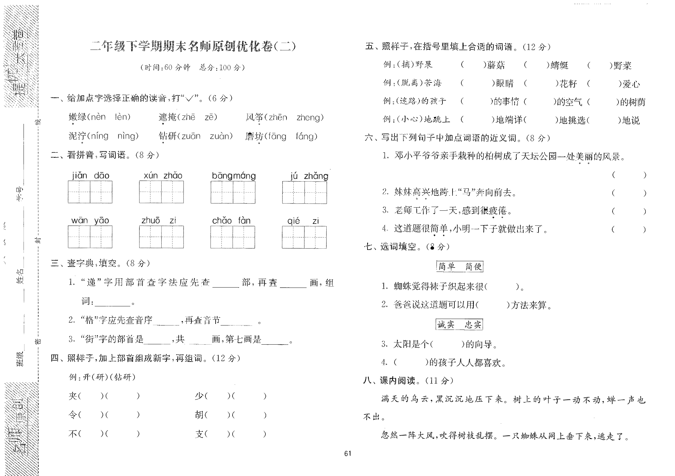 【提优大考卷】二年级下学期期末名师原创优化卷（二）.pdf 第1页