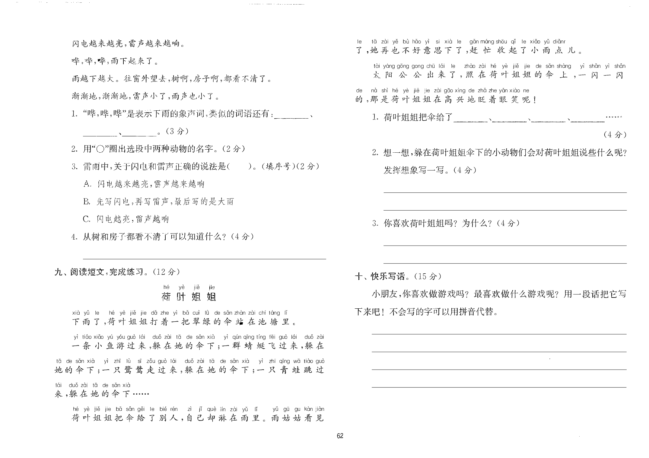 【提优大考卷】二年级下学期期末名师原创优化卷（二）.pdf 第2页