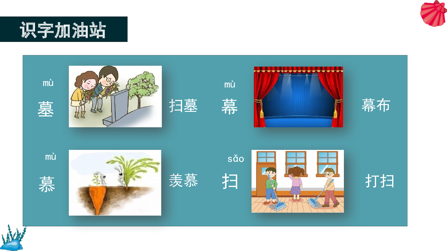 《语文园地五》（教学课件）-统编版）.pptx 第7页