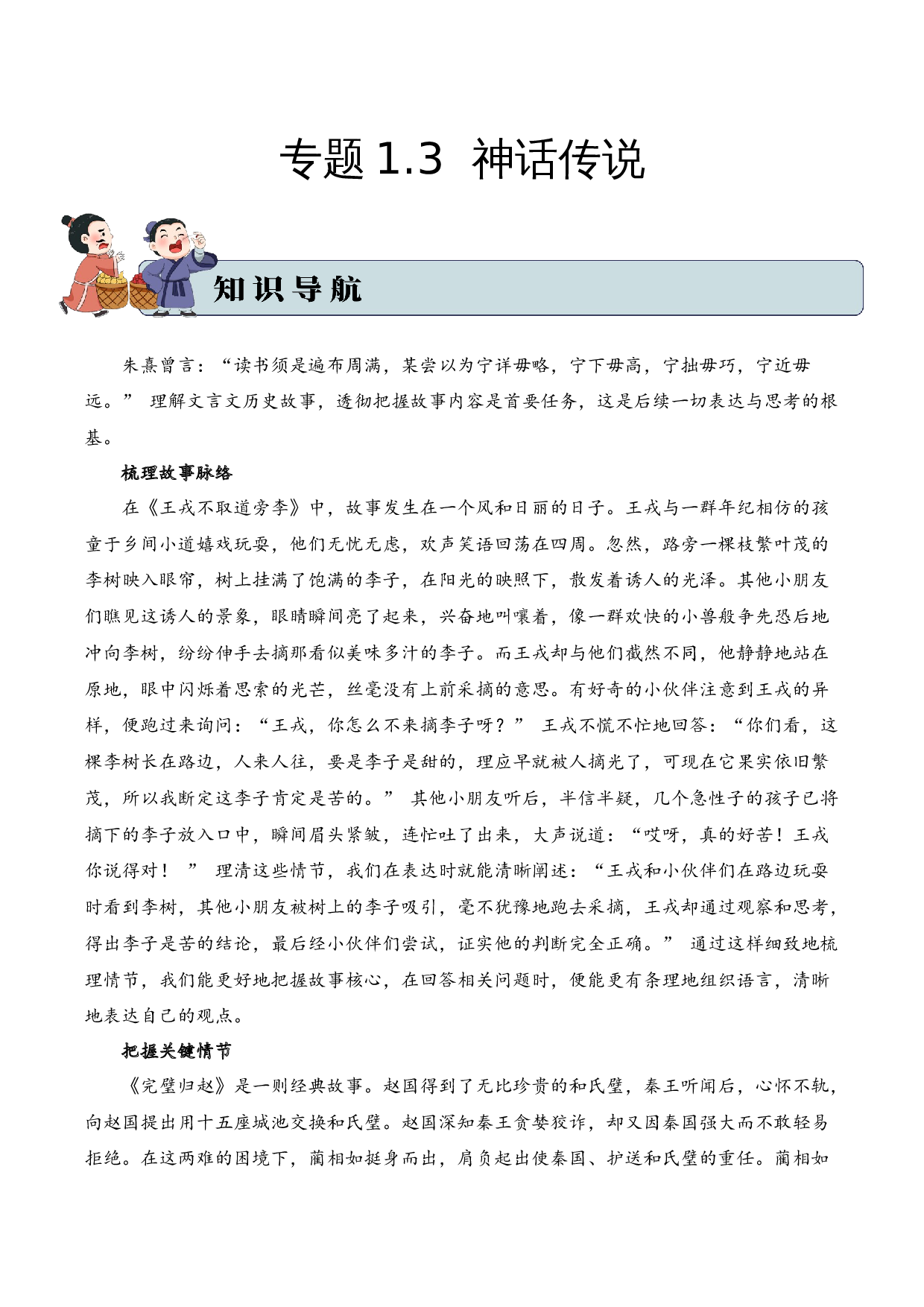 专题1.3 历史故事  考点三  语言表达  小古文阅读专项训练（学生版）-11页.docx 第1页