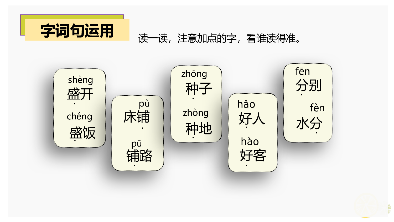 《语文园地六》（教学课件）-（统编版）.pptx 第7页