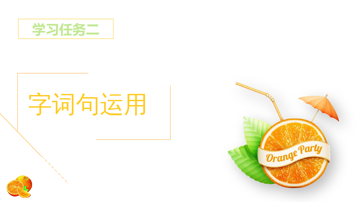 《语文园地六》（教学课件）-（统编版）.pptx 第6页