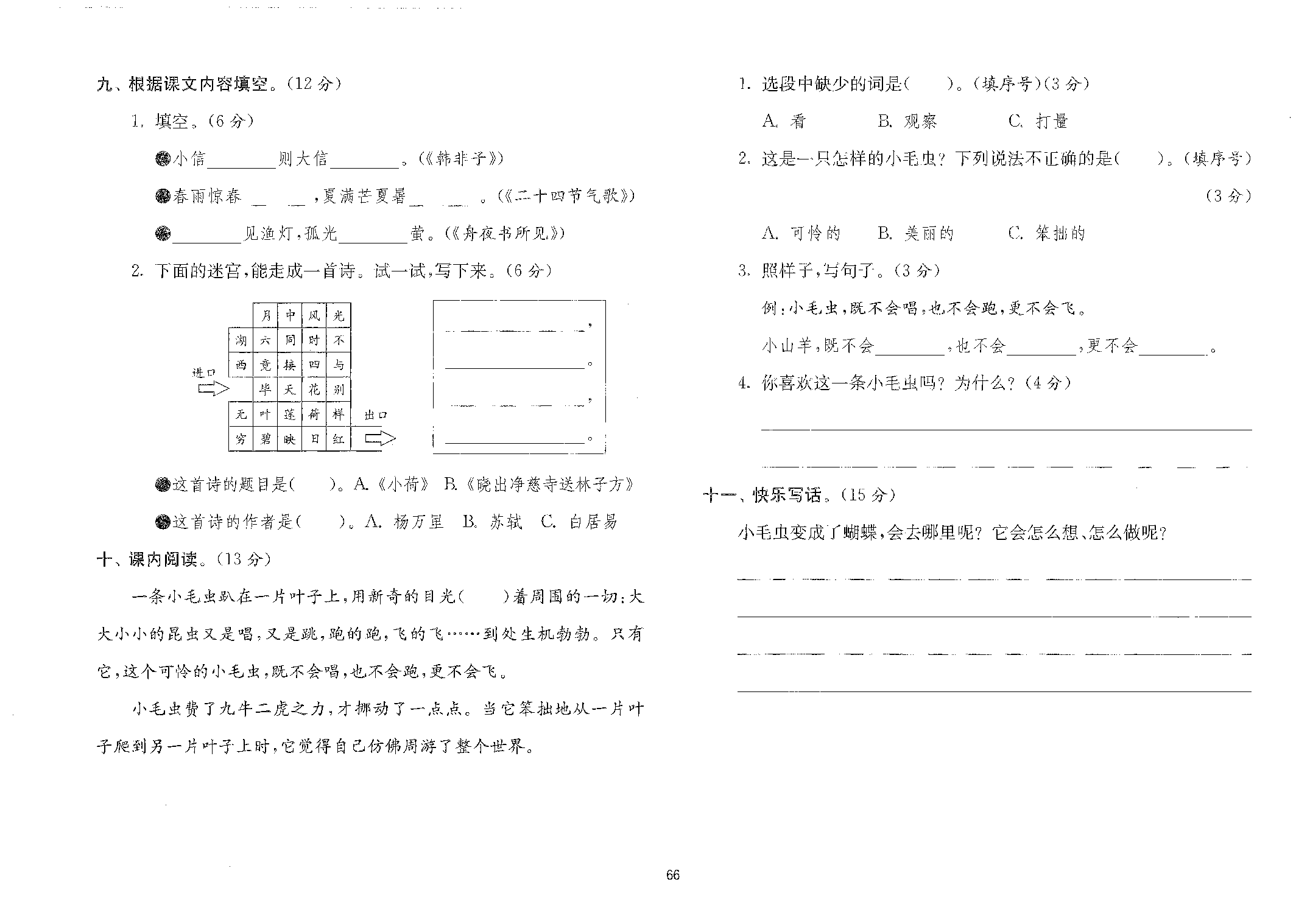 【提优大考卷】二年级下学期期末名师原创优化卷（四）.pdf 第2页