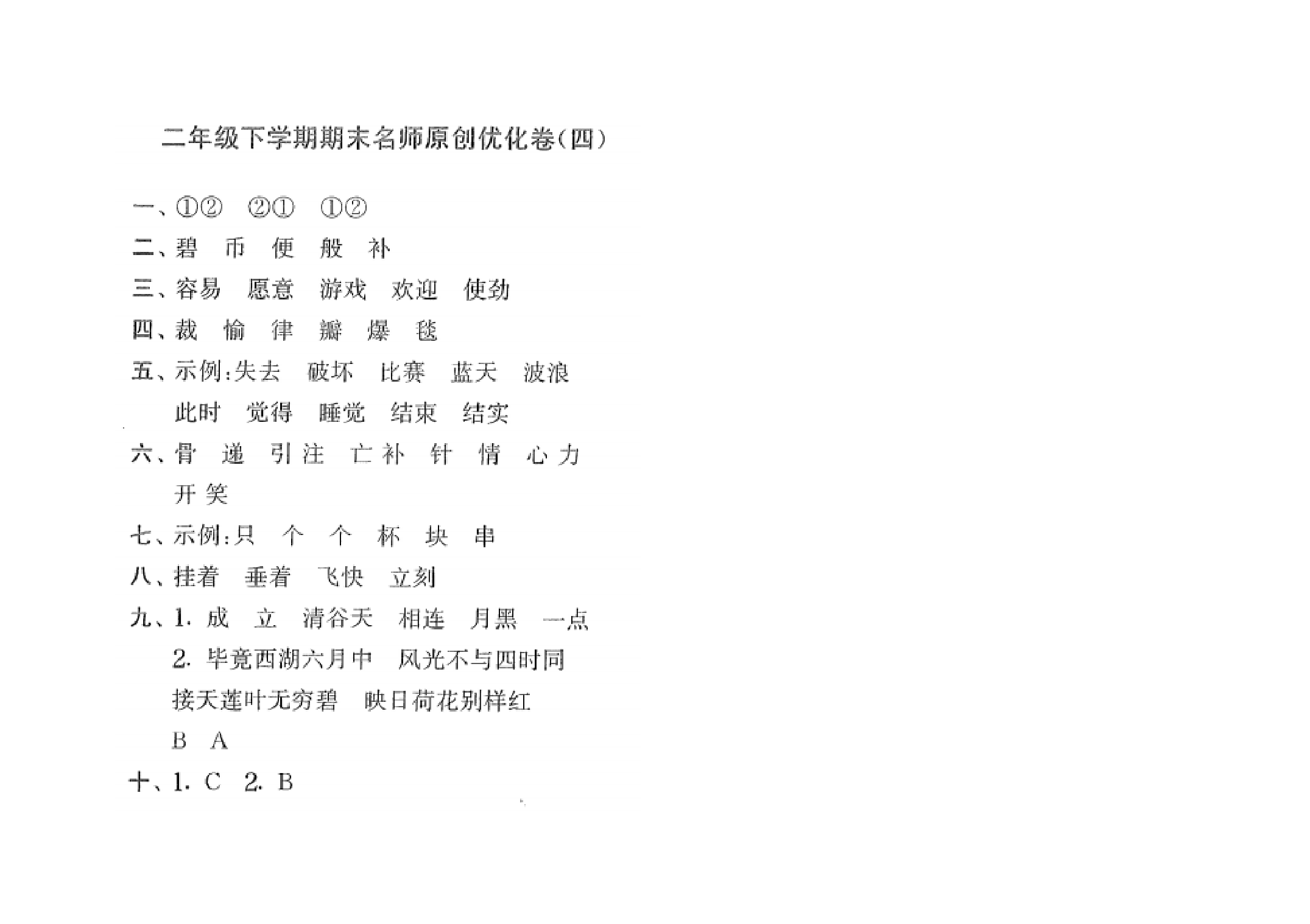 【提优大考卷】二年级下学期期末名师原创优化卷（四）.pdf 第3页