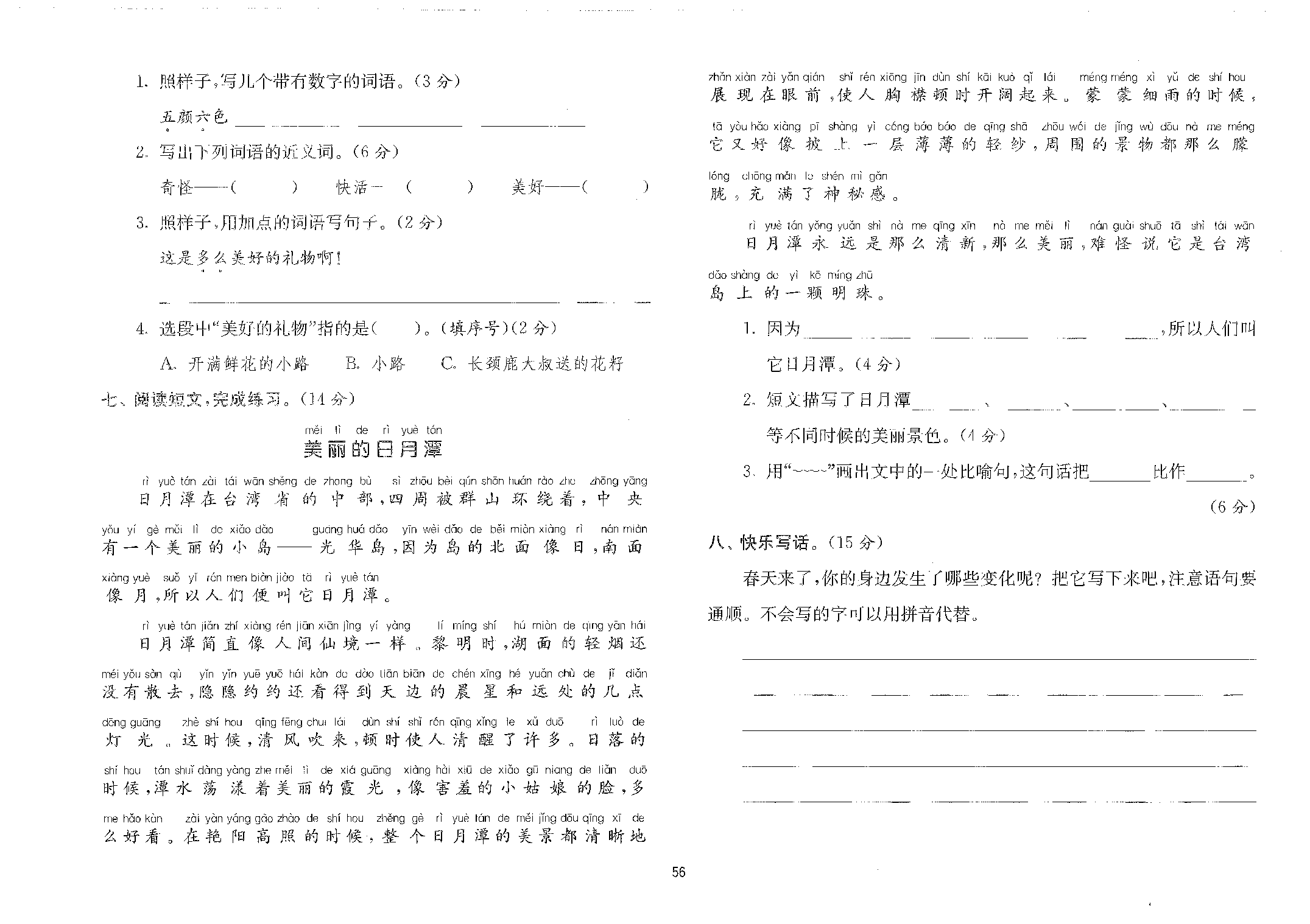 【提优大考卷】二年级下学期期末综合达标训练卷.pdf 第2页