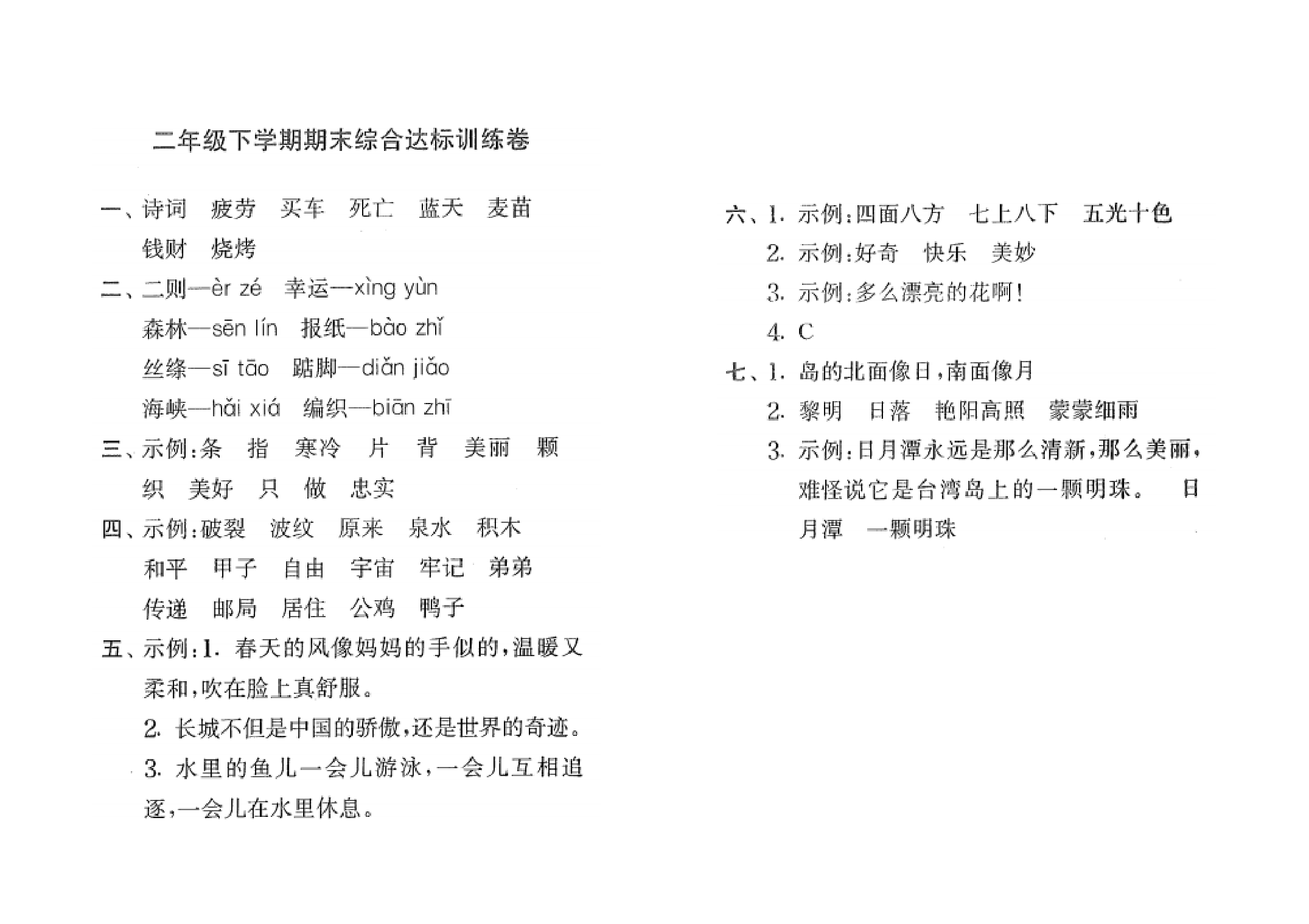 【提优大考卷】二年级下学期期末综合达标训练卷.pdf 第3页