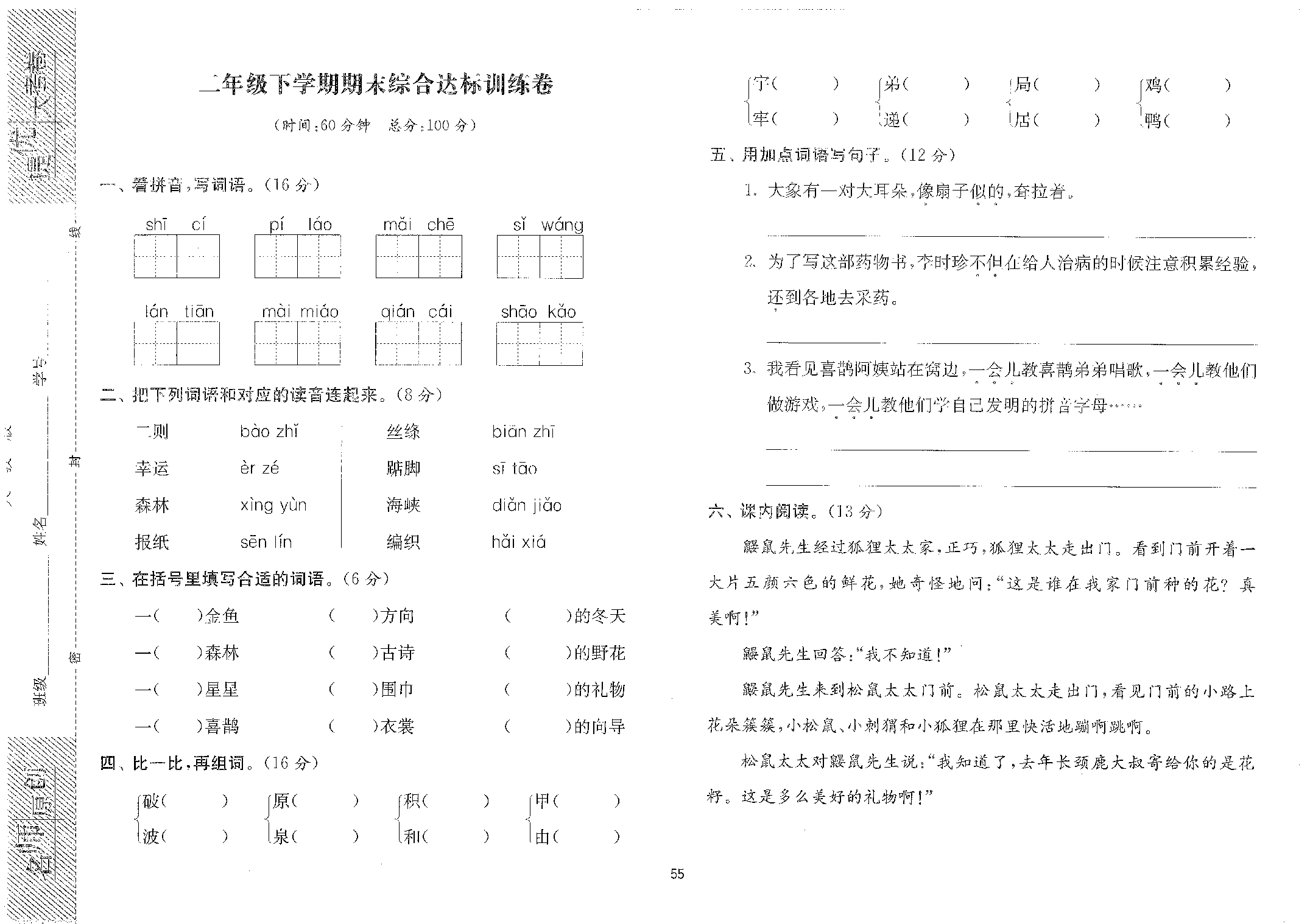 【提优大考卷】二年级下学期期末综合达标训练卷.pdf 第1页
