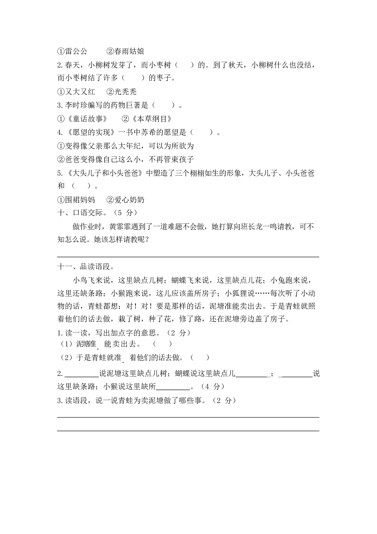 期末检测卷.docx 第4页