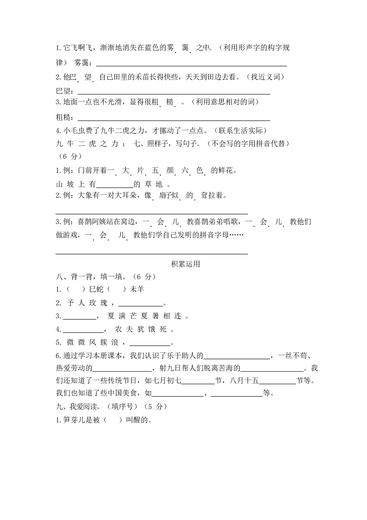 期末检测卷.docx 第3页