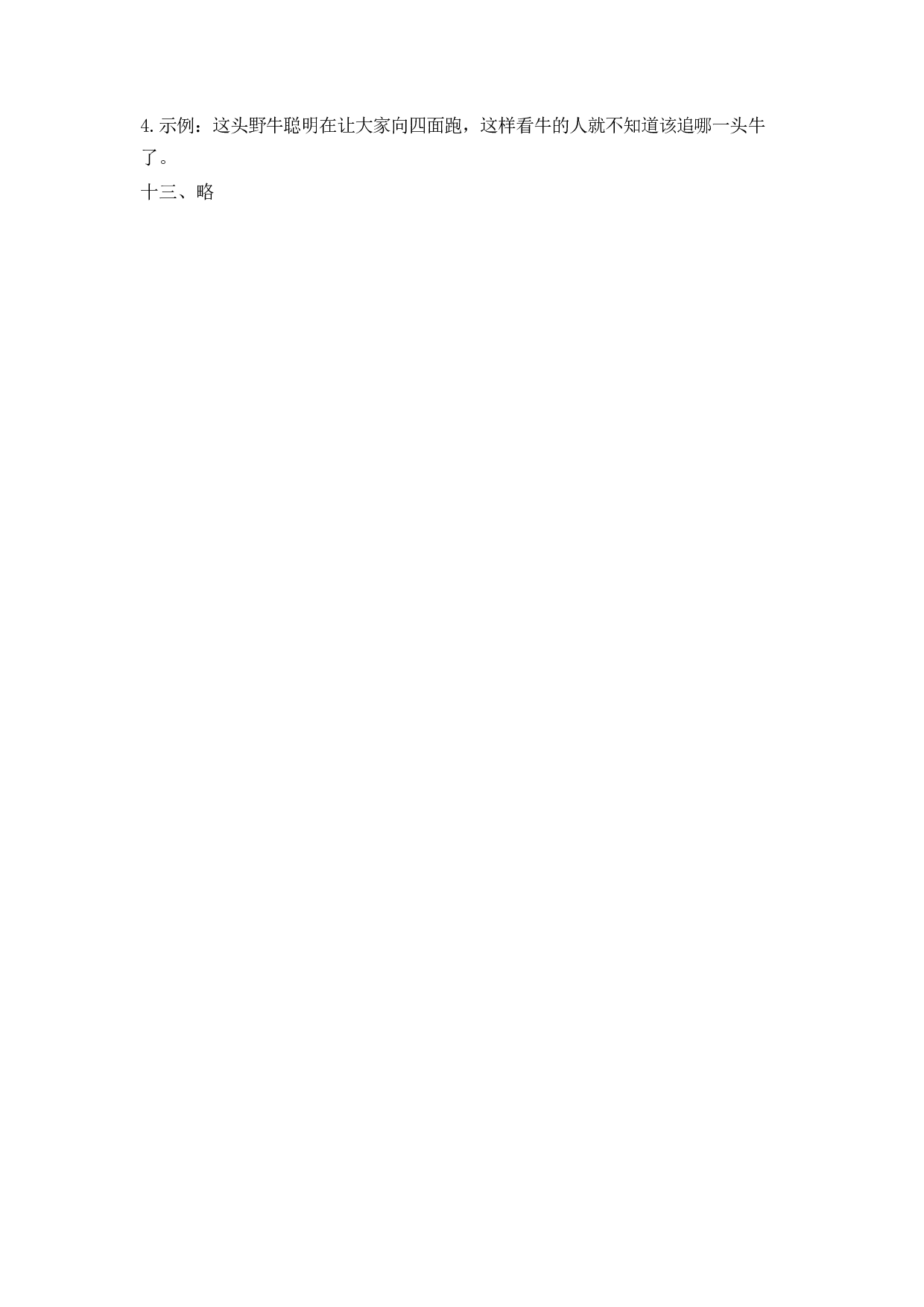 期末检测卷.docx 第8页