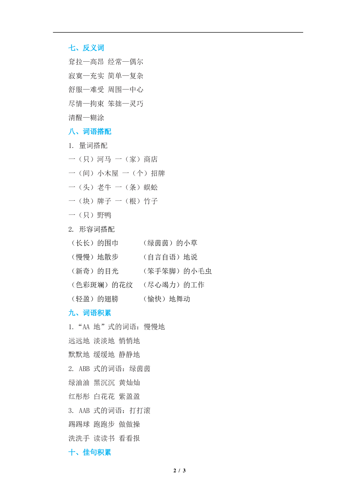 第七单元知识归类.pdf 第2页