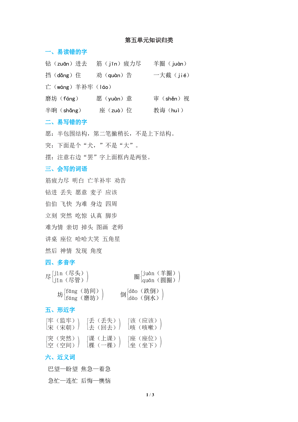 第五单元知识归类.pdf 第1页