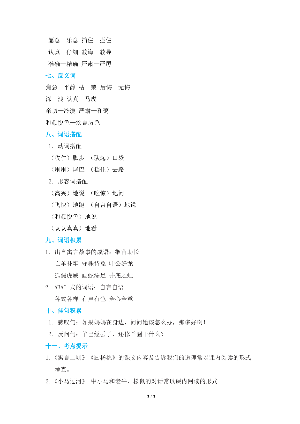 第五单元知识归类.pdf 第2页