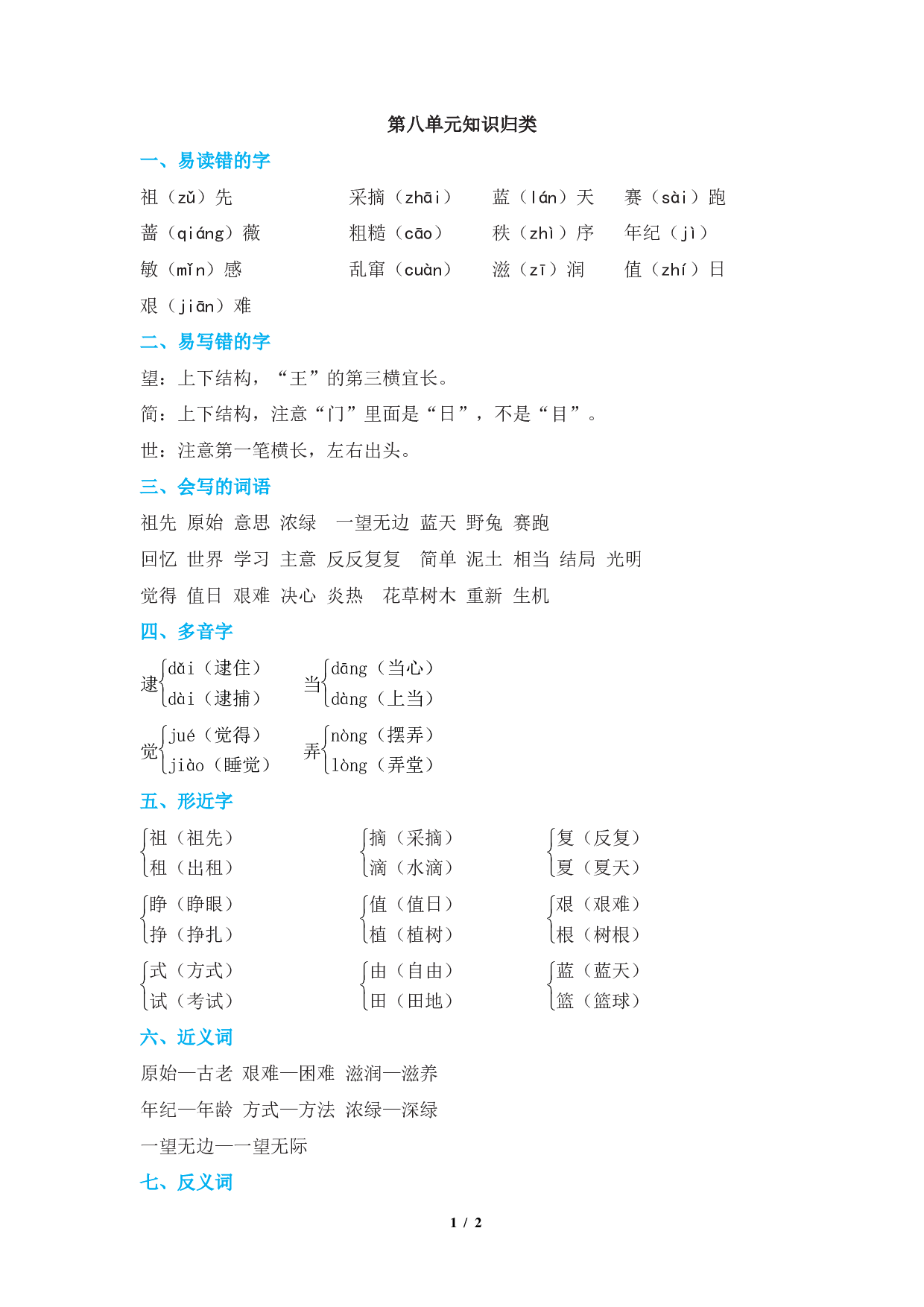 第八单元知识归类.pdf 第1页