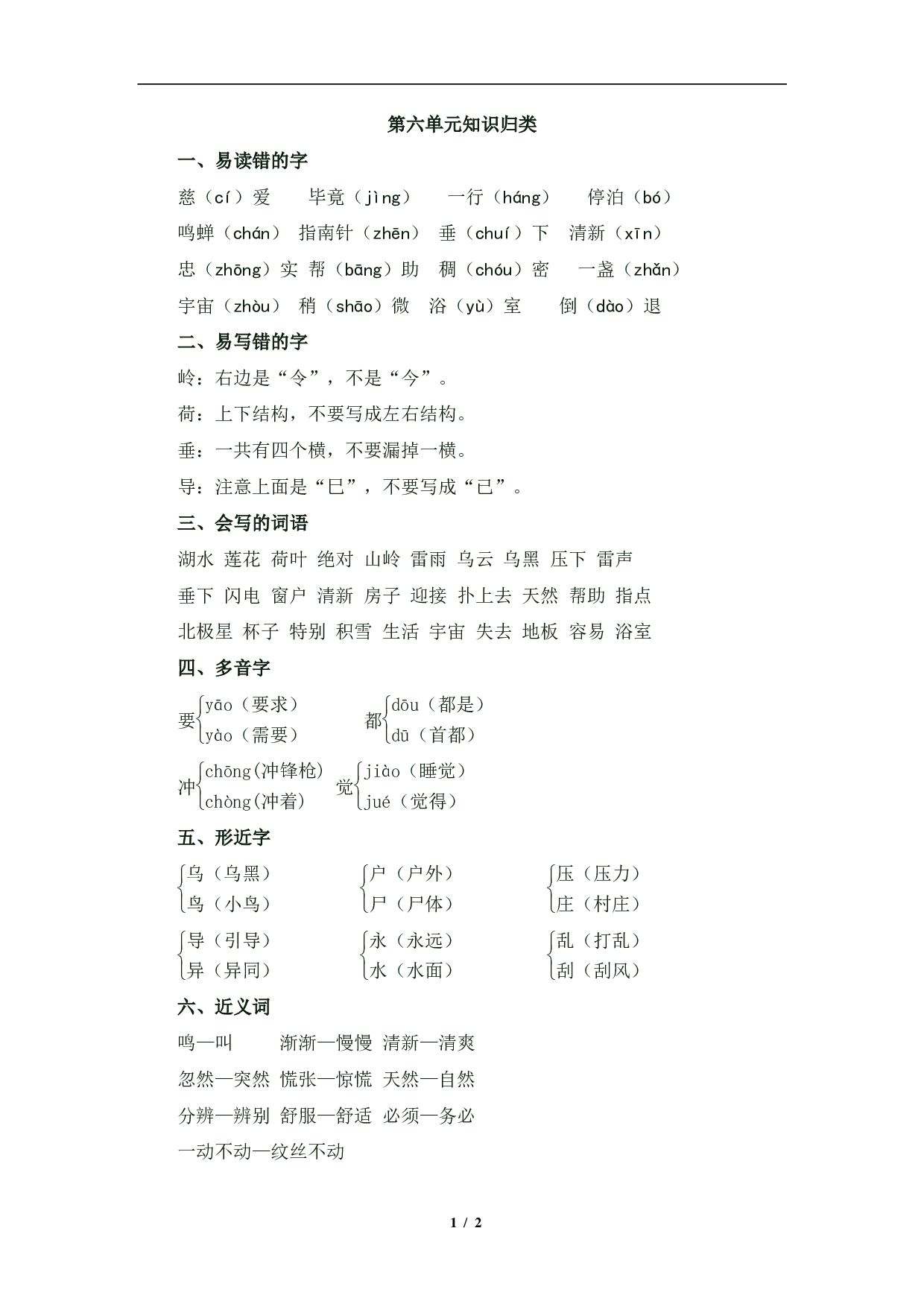 第六单元知识归类.pdf 第1页