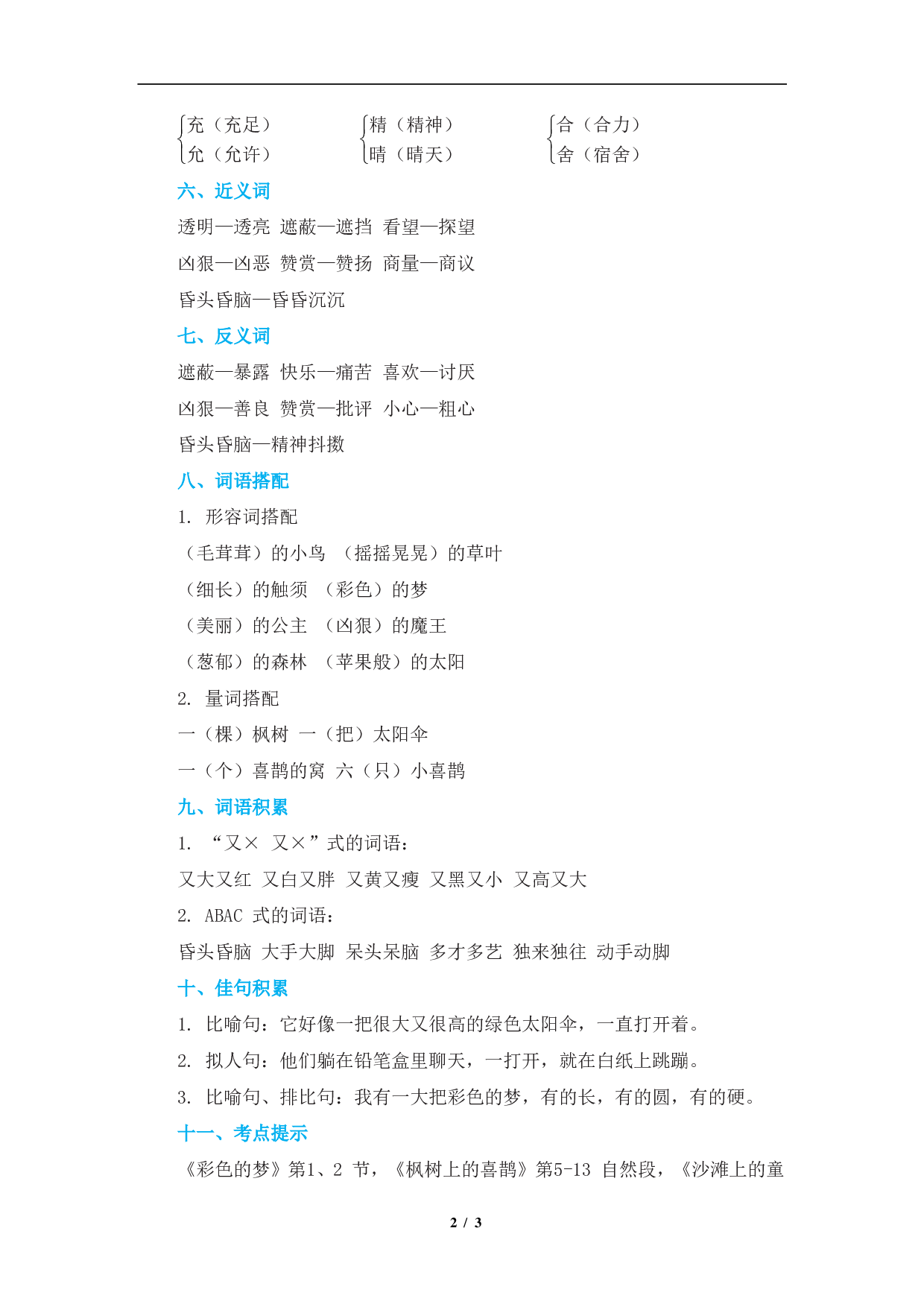 第四单元知识归类.pdf 第2页