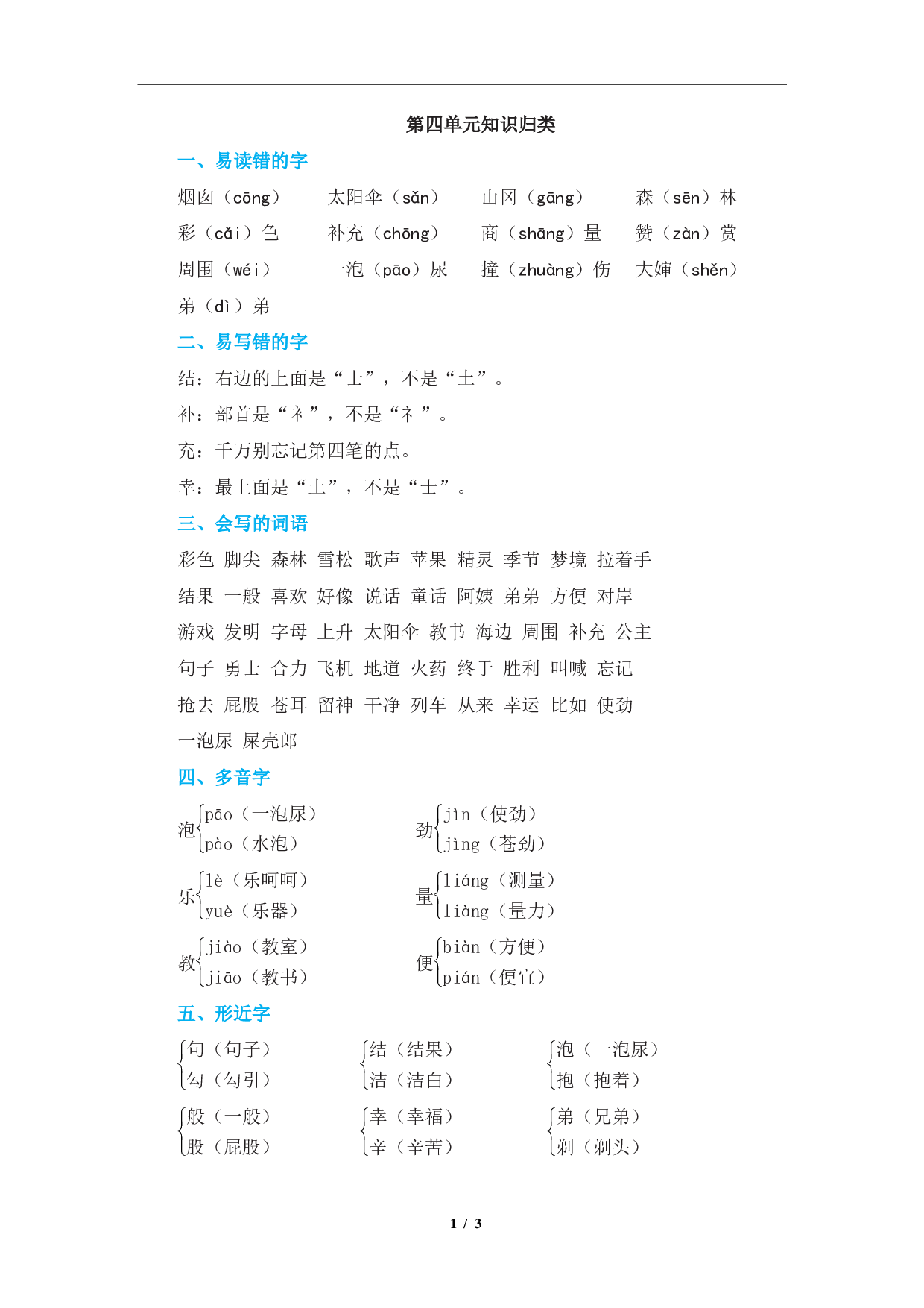 第四单元知识归类.pdf 第1页