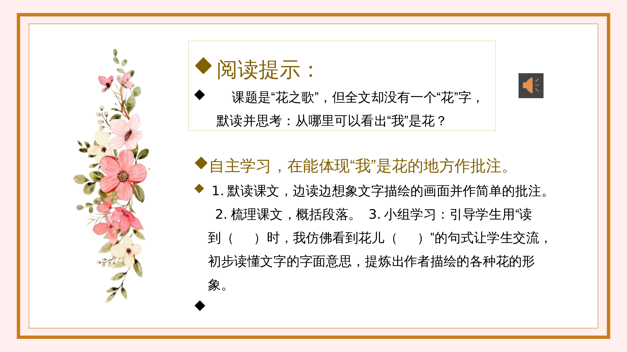 第4课《花之歌》（教学课件 ）-（ 统编版）(1).pptx 第7页