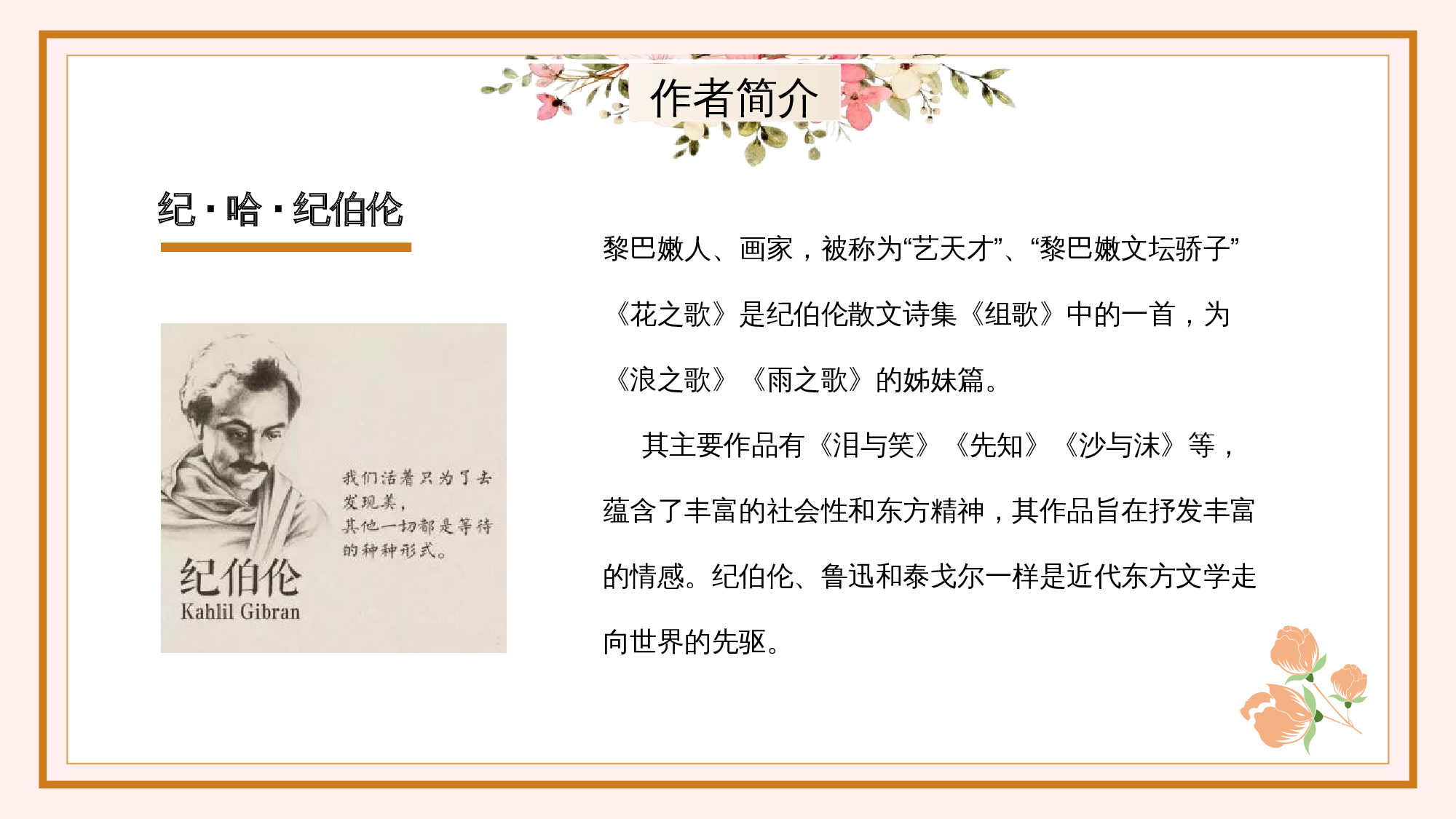 第4课《花之歌》（教学课件 ）-（ 统编版）(1).pptx 第5页