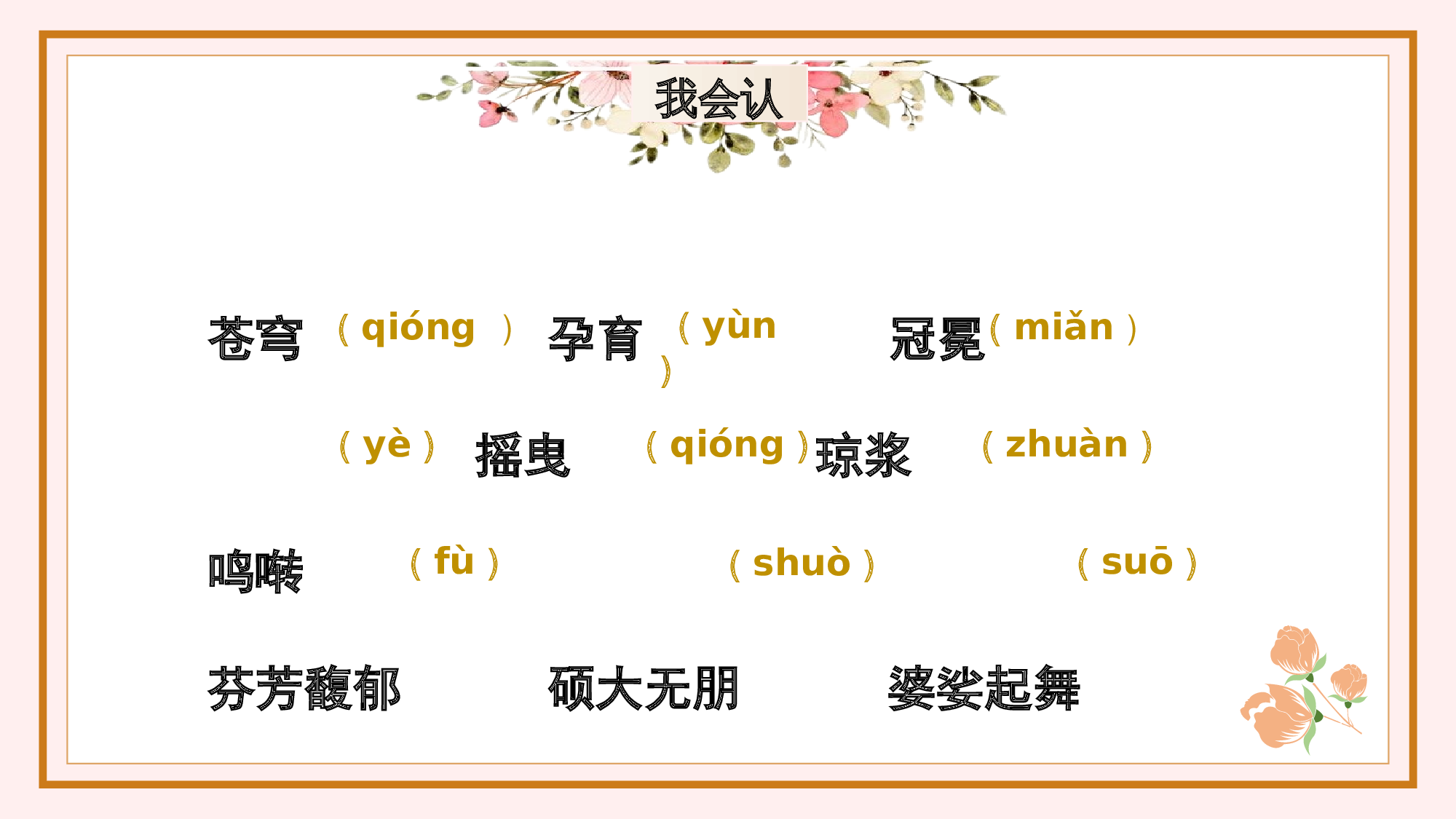 第4课《花之歌》（教学课件 ）-（ 统编版）(1).pptx 第8页