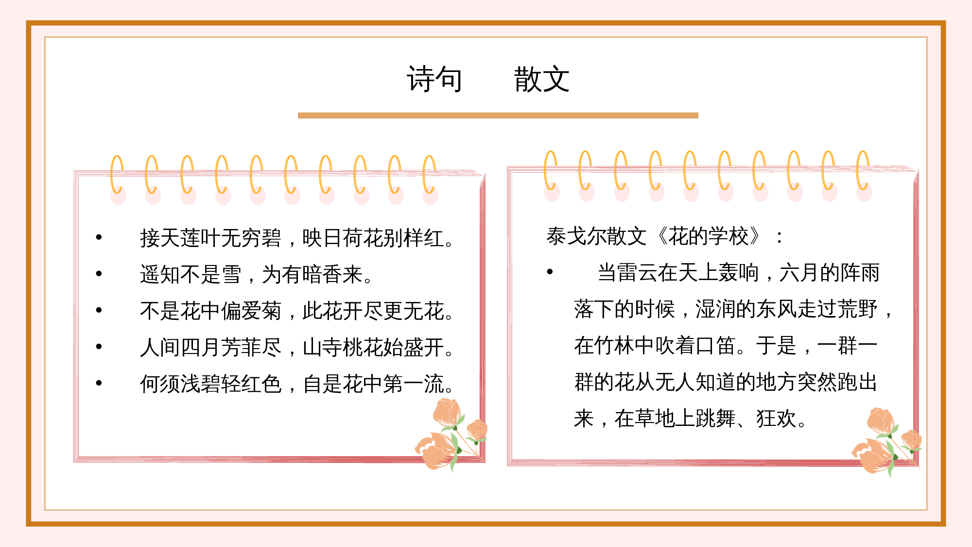 第4课《花之歌》（教学课件 ）-（ 统编版）(1).pptx 第4页