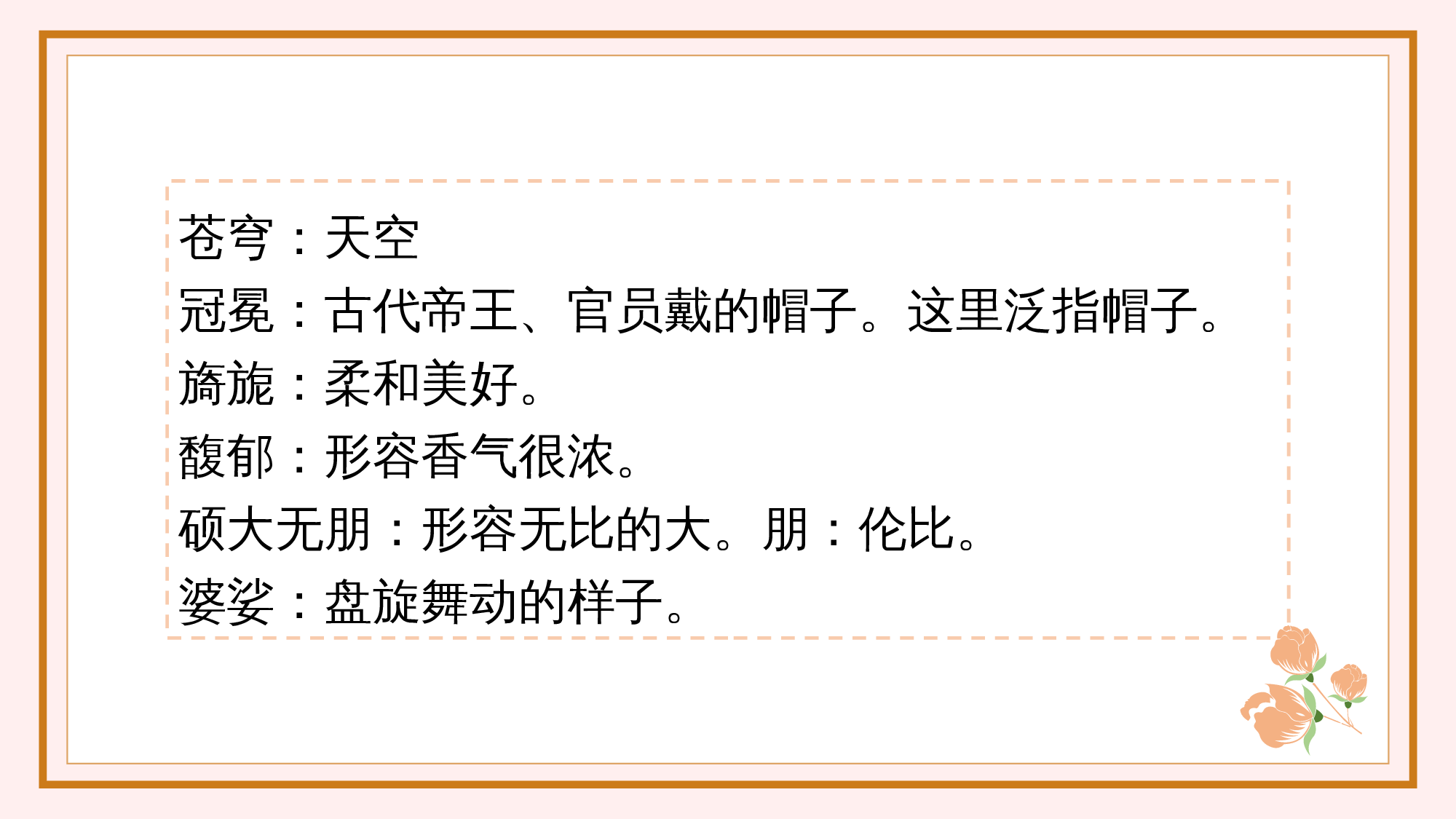 第4课《花之歌》（教学课件 ）-（ 统编版）(1).pptx 第9页