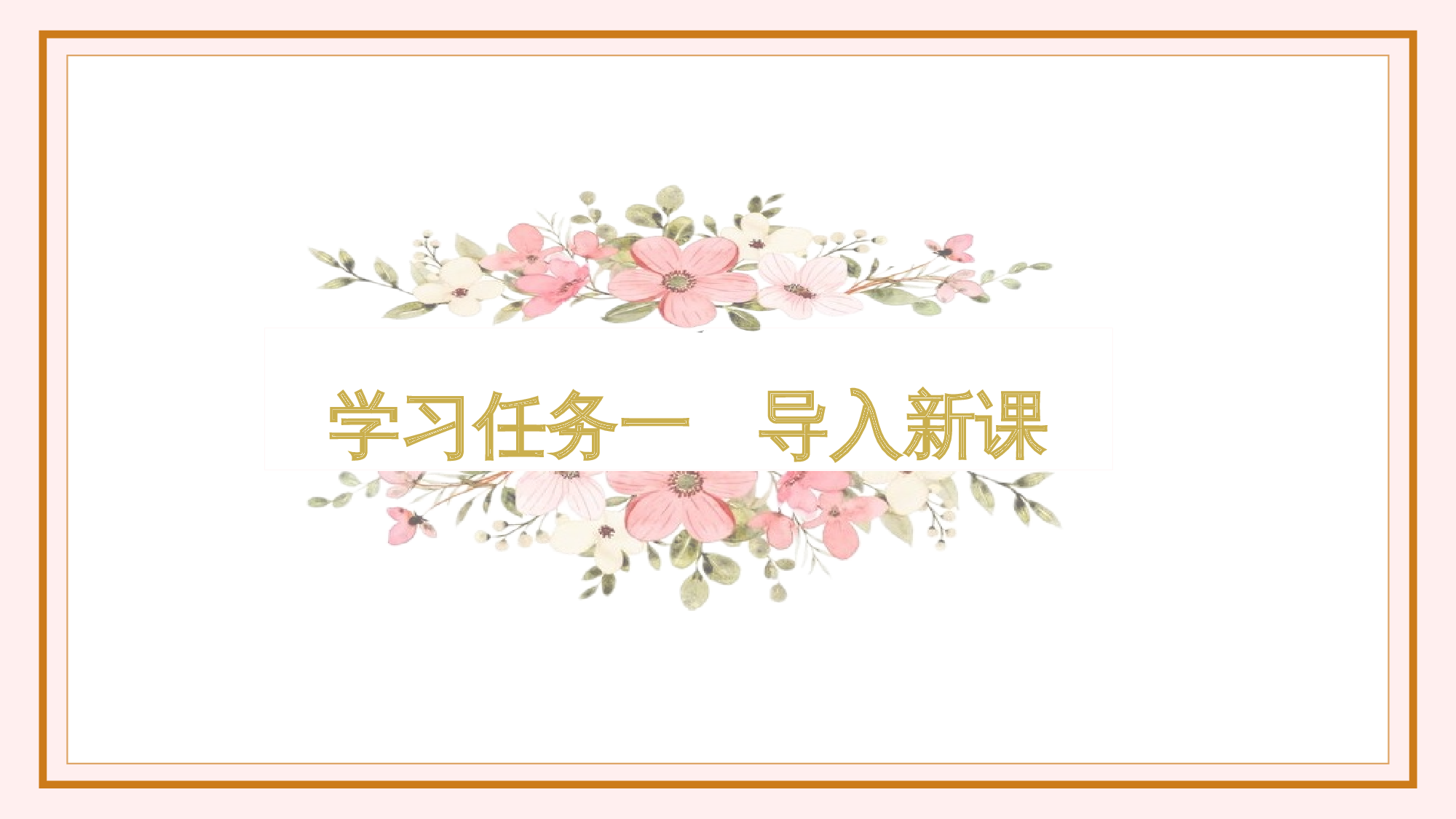 第4课《花之歌》（教学课件 ）-（ 统编版）(1).pptx 第2页