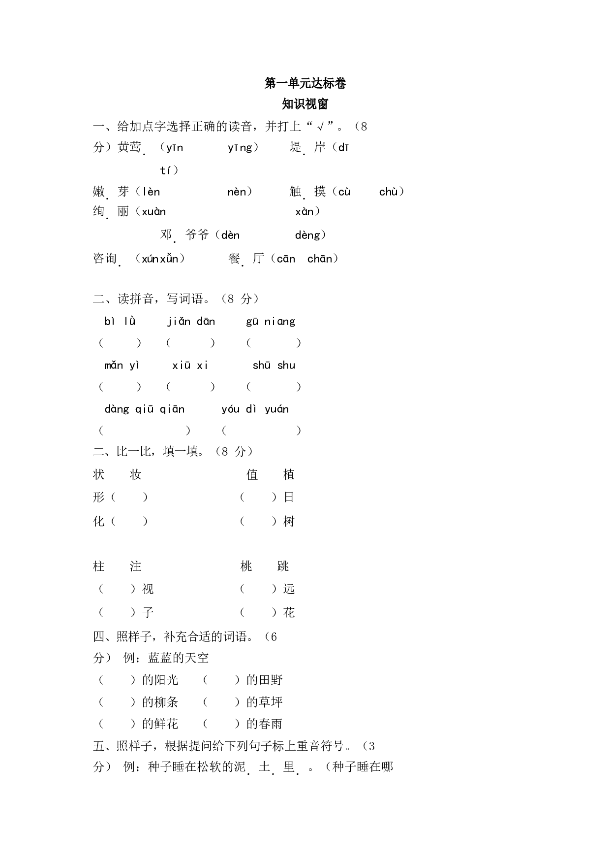 第一单元达标卷.docx 第1页