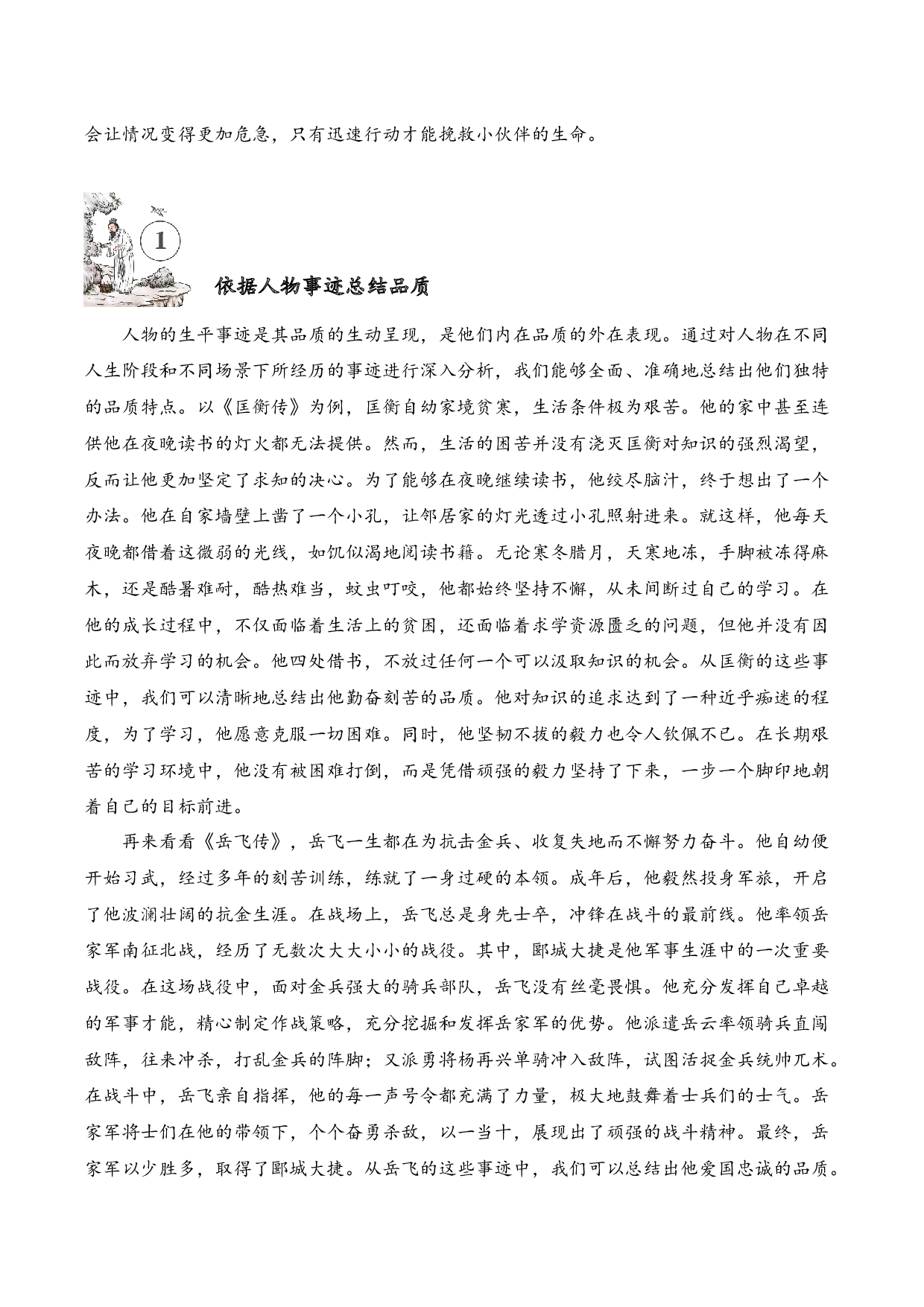 专题1.4 人物传记  考点二  品质提炼  小古文阅读专项训练（学生版）-12页.docx 第2页