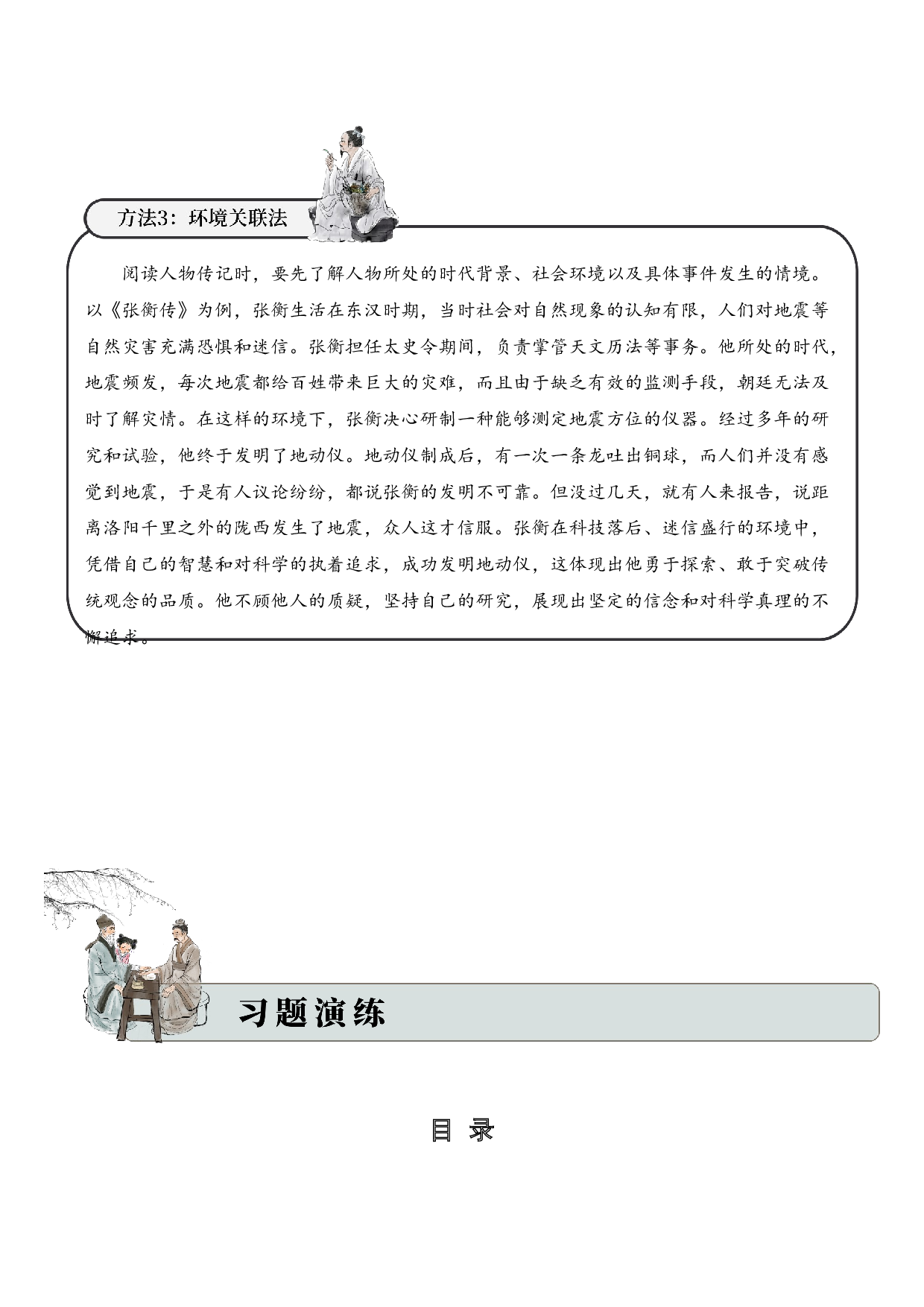 专题1.4 人物传记  考点二  品质提炼  小古文阅读专项训练（学生版）-12页.docx 第7页