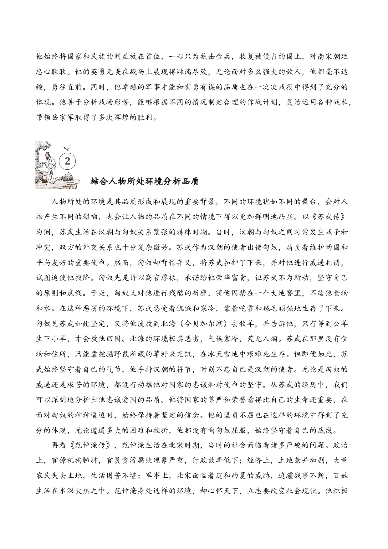 专题1.4 人物传记  考点二  品质提炼  小古文阅读专项训练（学生版）-12页.docx 第3页