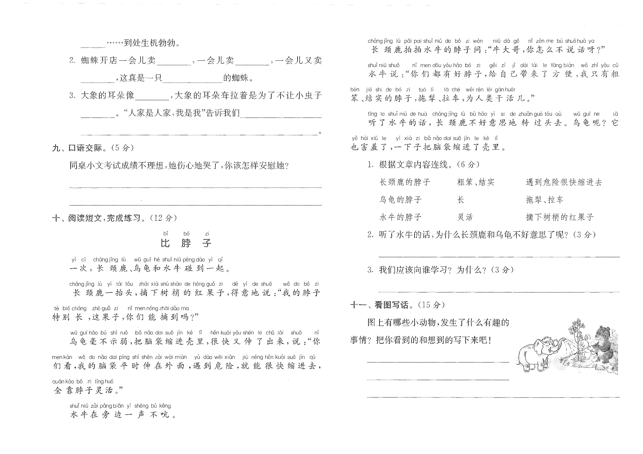 第七单元综合提优测评卷（B）.docx 第2页