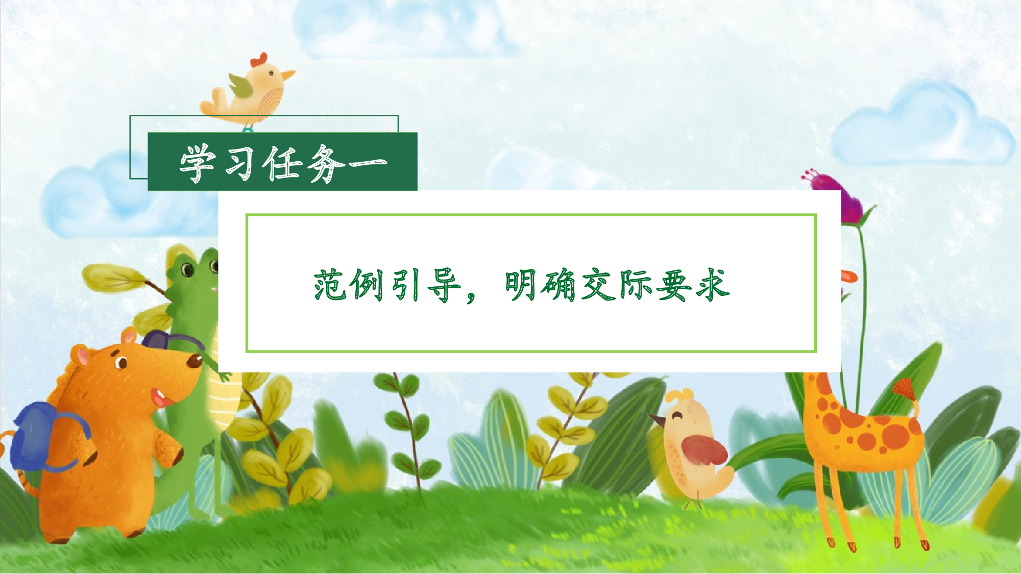 口语交际《有趣的动物》（教学课件）-统编版）.pptx 第3页