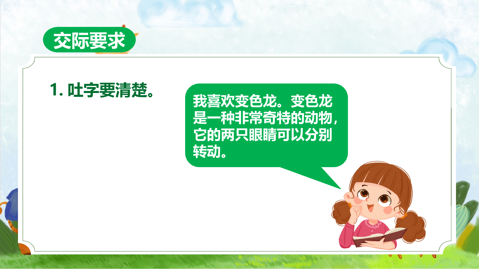 口语交际《有趣的动物》（教学课件）-统编版）.pptx 第10页