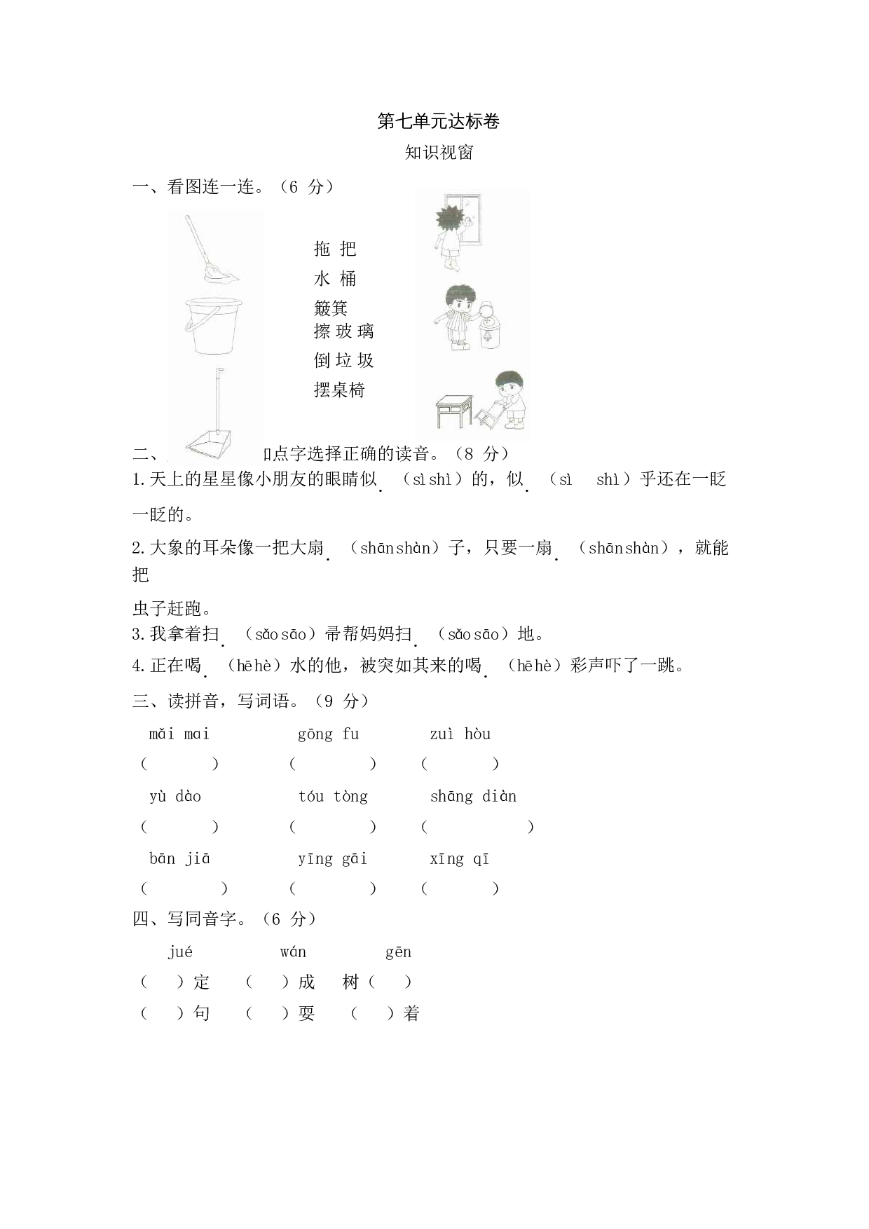 第七单元达标卷.docx 第1页