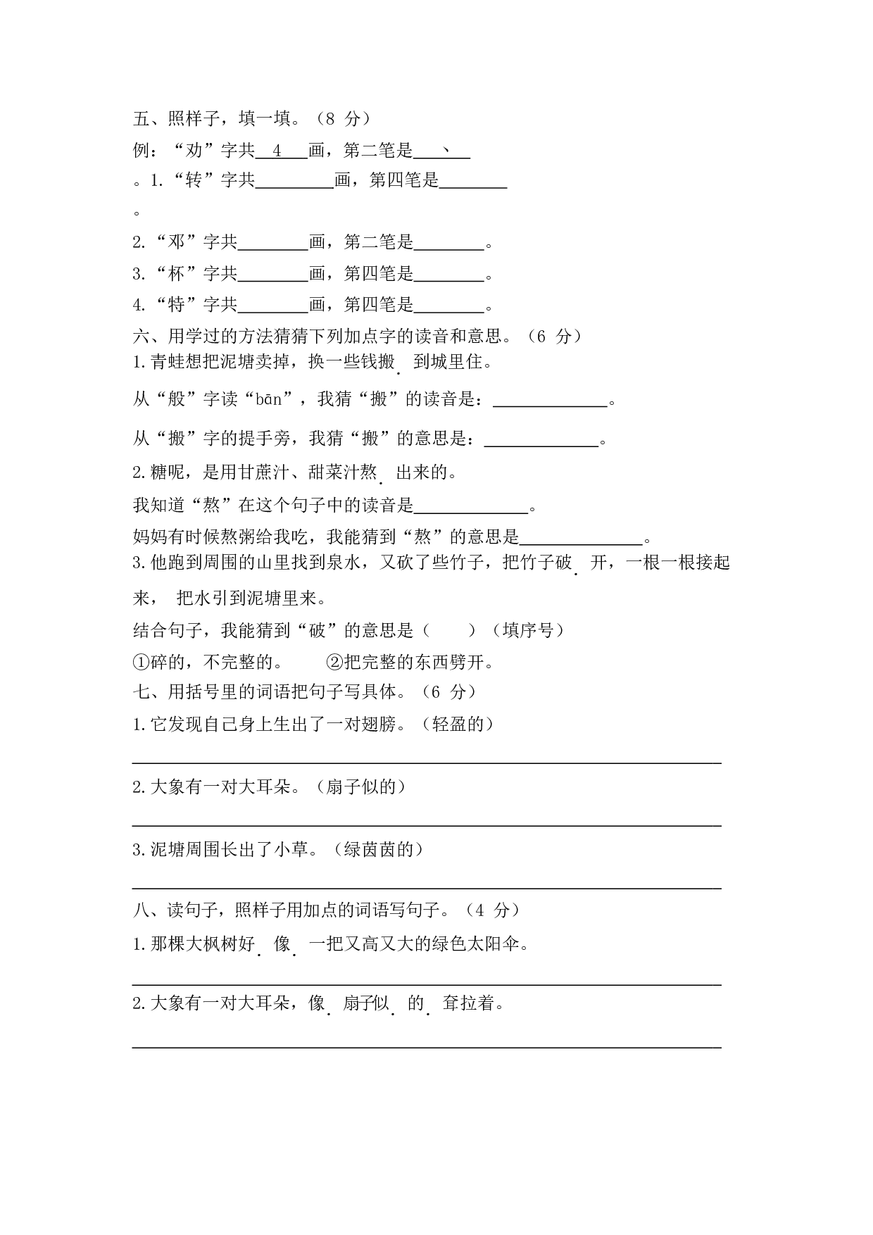 第七单元达标卷.docx 第2页