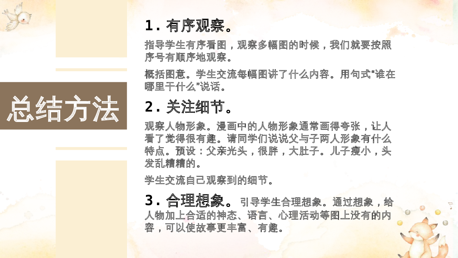 口语交际《看图讲故事》（教学课件）-（统编版）.pptx 第10页