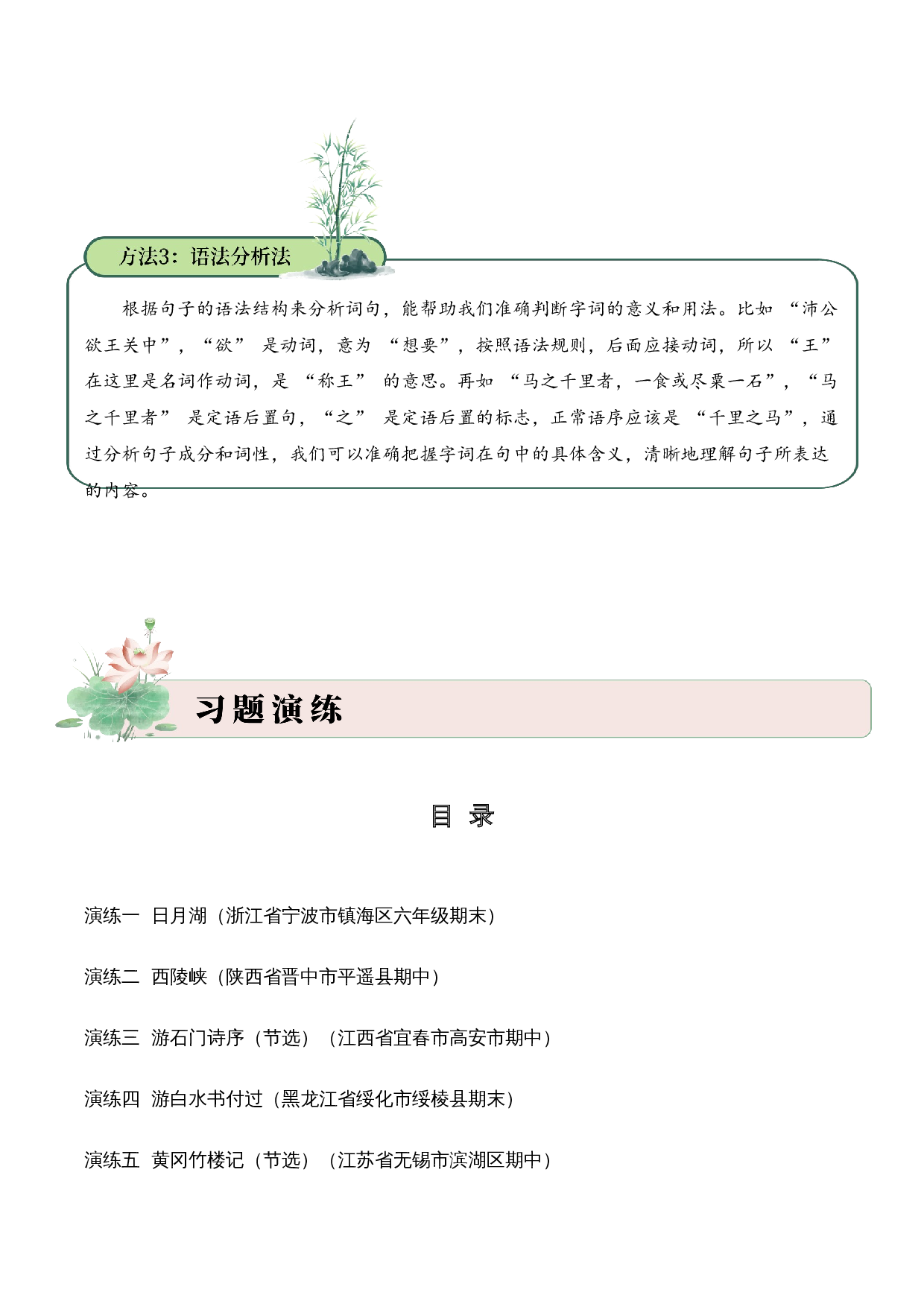 专题1.5 散文游记  考点一  词句理解  小古文阅读专项训练（学生版）-10页.docx 第4页