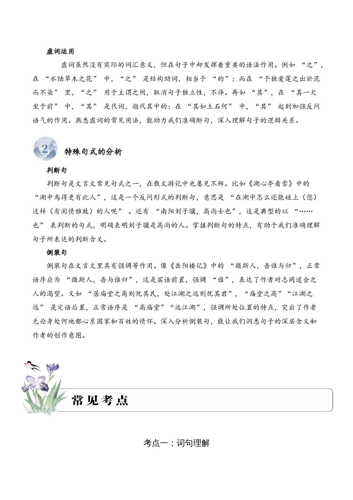 专题1.5 散文游记  考点一  词句理解  小古文阅读专项训练（学生版）-10页.docx 第2页