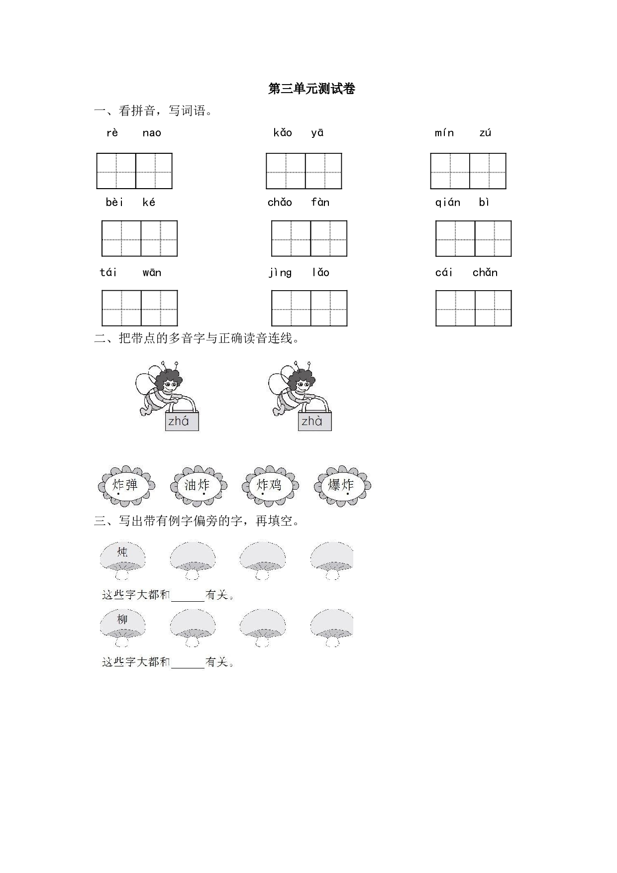 第三单元测试卷_2.docx 第1页